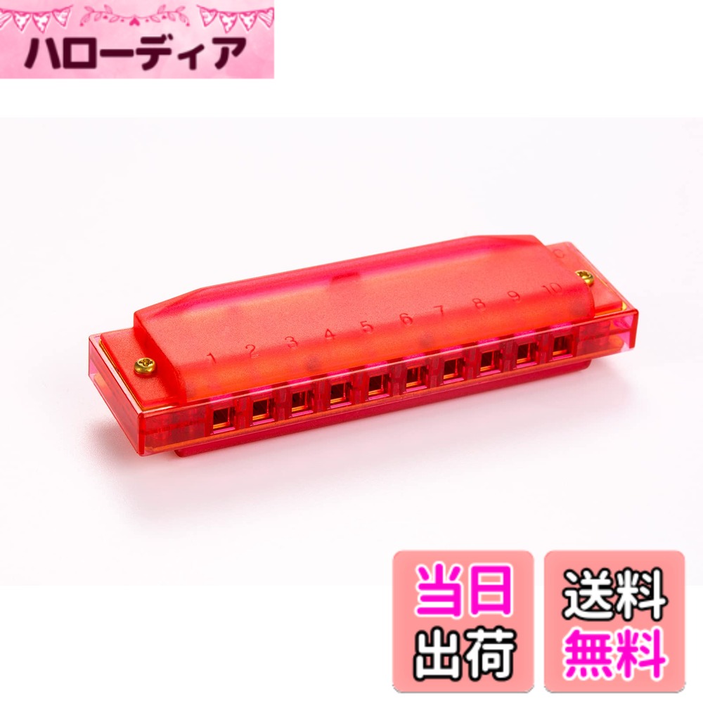 【送料無料】HOHNER ホーナー トランスルーセント ハープ 10穴/C調 色：レッド