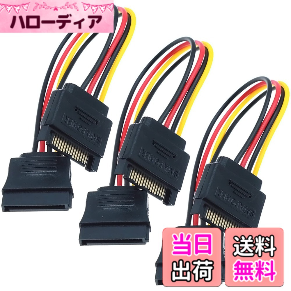 【送料無料】サムコス SATA 電源延長ケーブル 3本セット 20cm SATA 15ピン オス To メス 光学ドライブ SSD HDD PCI-E等に対応 サイズ：20 cm
