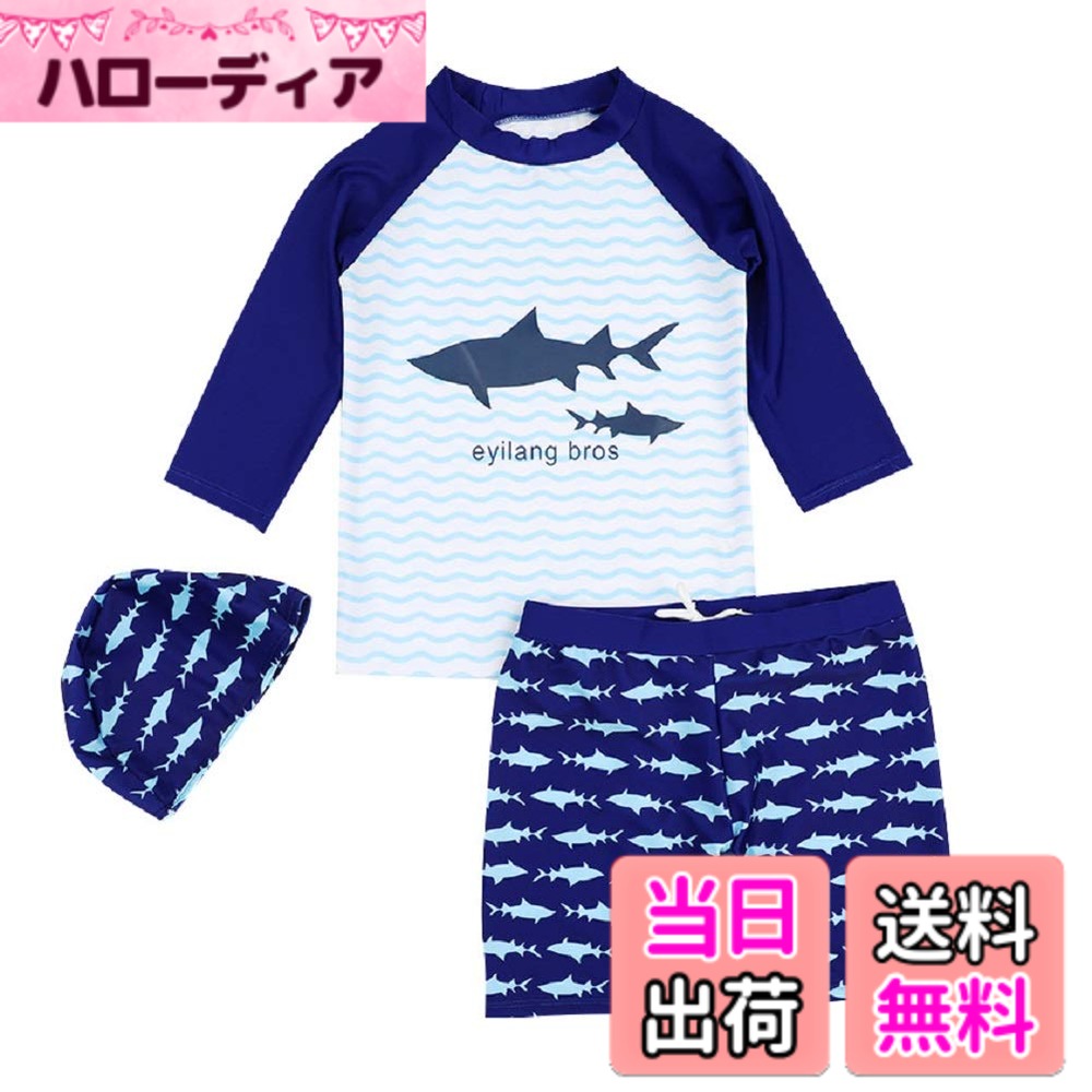 【送料無料】[Youngfull] IG 人気 子供 水着 男の子 長袖 ラッシュガード サーフパンツ 水泳キャップ キッズ 水着 上下セット セパレート UVカット スイムウェア 水泳 海水浴 海辺 温泉 記念写真 プレゼント 色：ブルー、サイズ：80-95