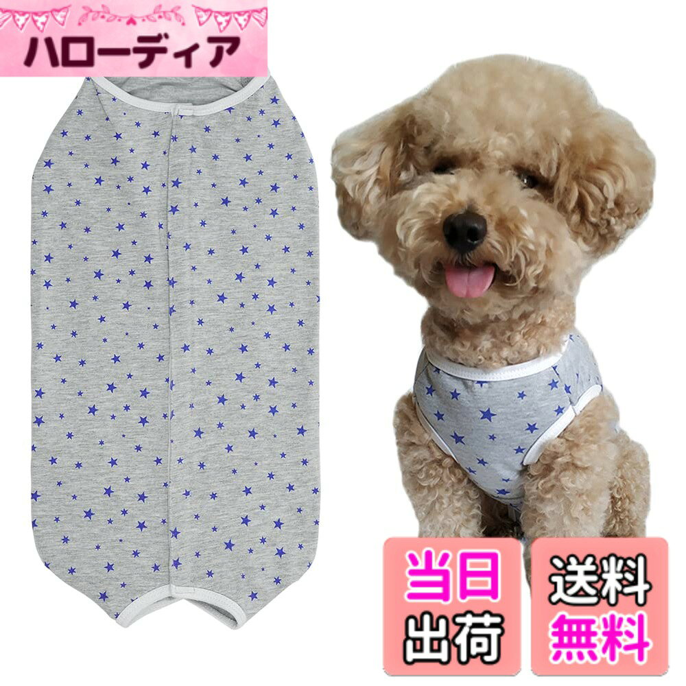 商品情報商品の説明主な仕様 離乳、避妊や去勢術後の傷をよく舐める子、アレルギーや湿疹等のお悩みから肌を守る術後服。排泄ができる。男女もおむつが必要。男の子にはおしっこを防ぐ必要がない合は丸み部分を切ってばいい。去勢手術後の傷なめ対策。通気性が良く、低刺激性の裏地を使用！術後の日常を過ごせます。中小型犬の身体に合わせて作られた商品ですので、犬への自由度や快適さ増大しました。