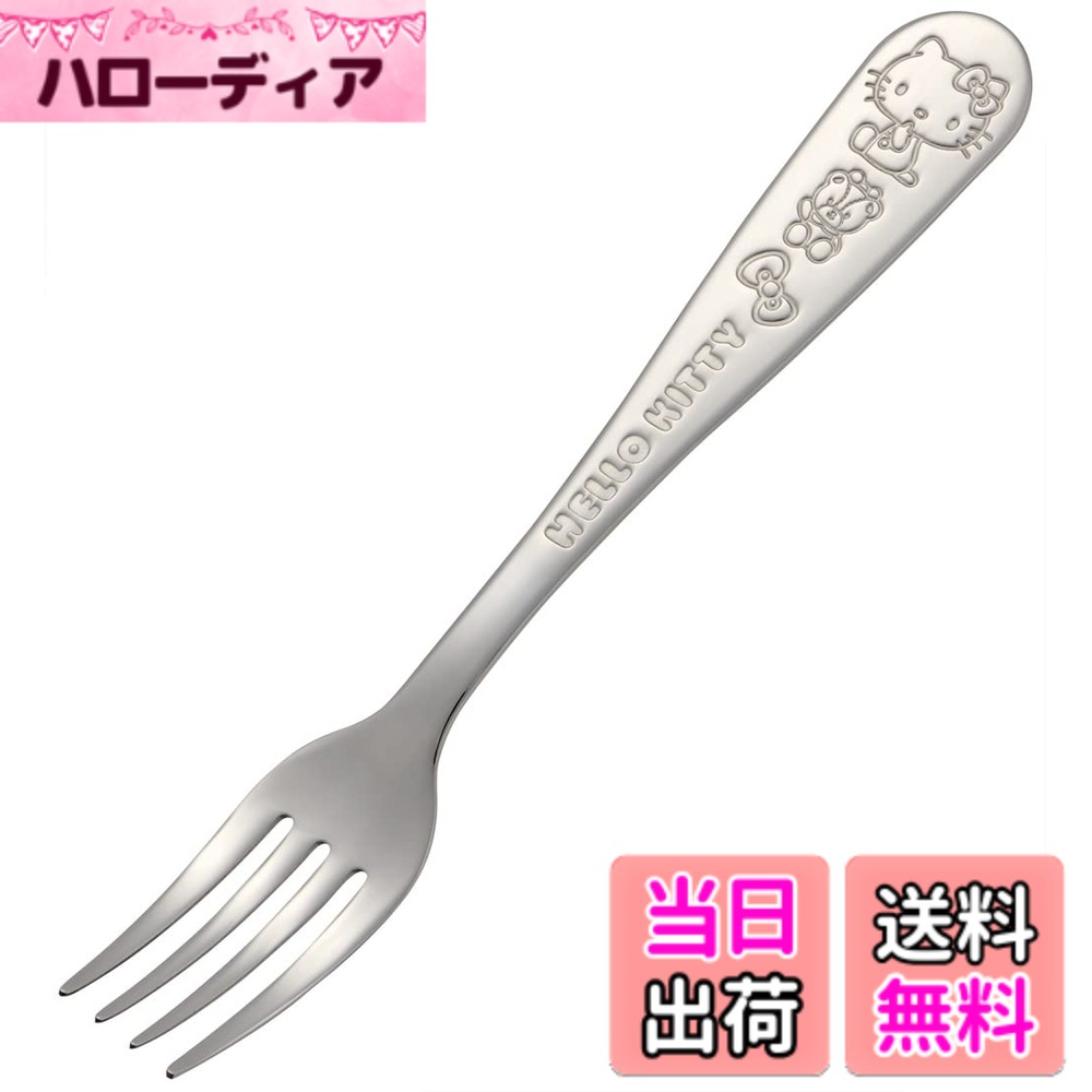 商品情報商品の説明サイズ18cmの食洗機対応大人用フォーク キャラクターデザインで、楽しい食事の時間を演出 食事の時間は、好きなキャラクターと一緒に キティの刻印入り主な仕様 サイズ:長さ18x幅2.6x高さ1.5cmbr素材・材質=ステンレス鋼食洗機：可