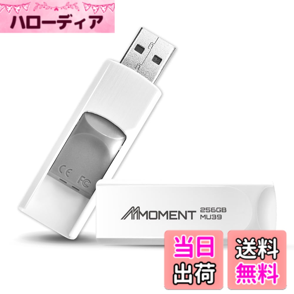 楽天市場】moment（USBメモリ・フラッシュドライブ｜外付けドライブ