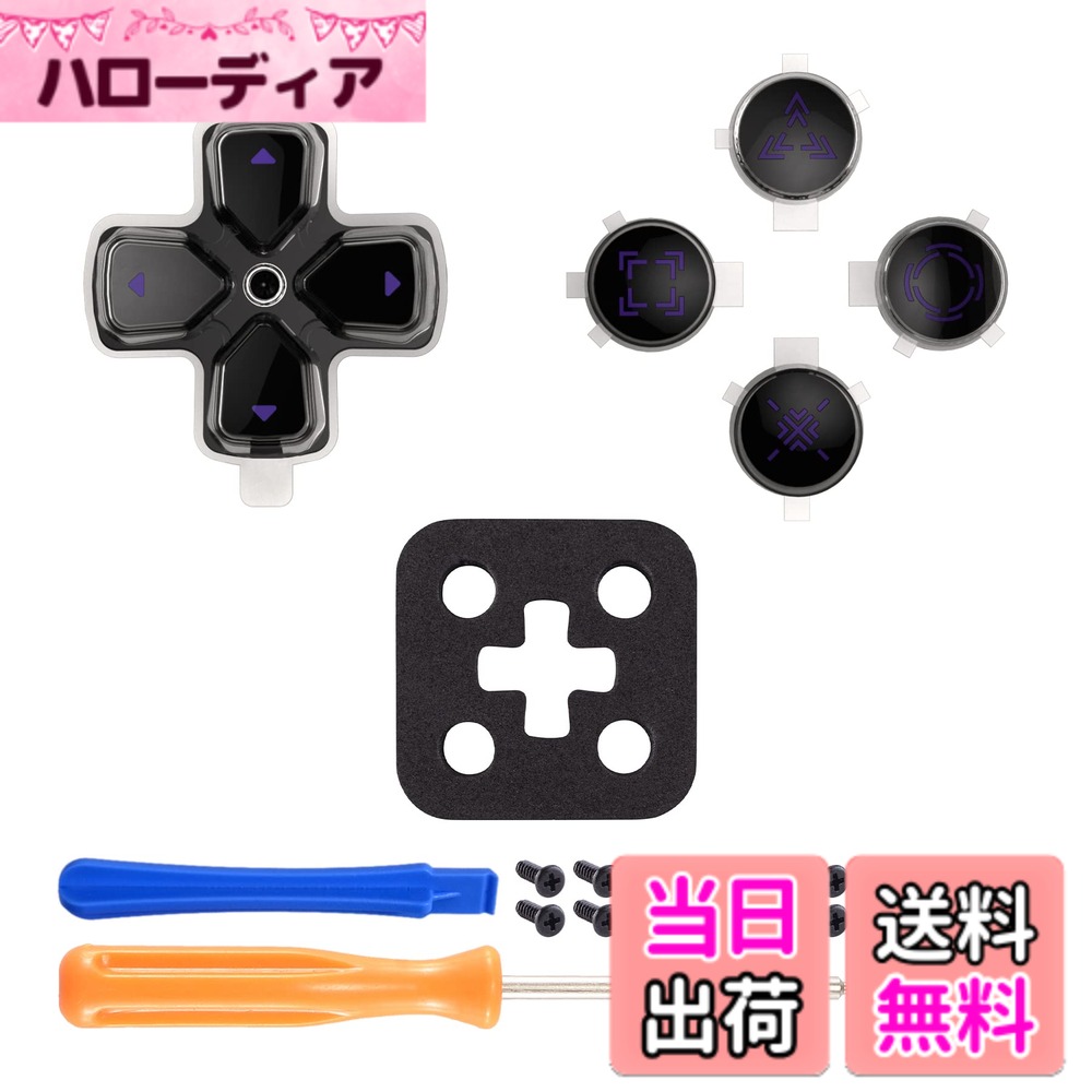 商品情報商品の説明主な仕様 ps5BDM-010&BDM-020&BDM-030&BDM-040&BDM-050&BDM-060コントローラーに対応用スリートーンシンボリックボタンは、他のコントローラーには対応できません。ユニークな交換用ボタンは皆様のコントローラーには個性を追加します。精密にカットされたボタンは元のボタンのように機能しています。プレミアムABS素材で作られたボタンは、耐久性があり実用的です。様々な色が選択でき、eXtremeRateのシェルと合わせて皆様のコントローラーをカスタマイズしようか。ボタンを交換するには、コントローラーを分解する必要があります。YouTubeで「eXtremeRate buttons compatible with ps5 controller」を検索して、インストールガイドビデオをご覧ください。パケージは：Dpad*1、アクションボタンセット*1、クロスドライバー*1、オープンシェルツール*1とスペアネジが含まれています。（コントローラー、サムスティックと他のパーツが含まれていません。）