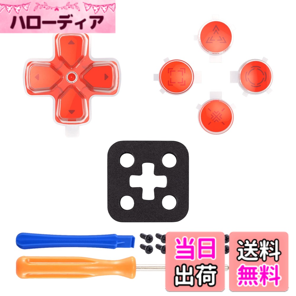商品情報商品の説明主な仕様 ps5BDM-010&BDM-020&BDM-030&BDM-040&BDM-050&BDM-060コントローラーに対応用スリートーンシンボリックボタンは、他のコントローラーには対応できません。ユニークな交換用ボタンは皆様のコントローラーには個性を追加します。精密にカットされたボタンは元のボタンのように機能しています。プレミアムABS素材で作られたボタンは、耐久性があり実用的です。様々な色が選択でき、eXtremeRateのシェルと合わせて皆様のコントローラーをカスタマイズしようか。ボタンを交換するには、コントローラーを分解する必要があります。YouTubeで「eXtremeRate buttons compatible with ps5 controller」を検索して、インストールガイドビデオをご覧ください。パケージは：Dpad*1、アクションボタンセット*1、クロスドライバー*1、オープンシェルツール*1とスペアネジが含まれています。（コントローラー、サムスティックと他のパーツが含まれていません。）