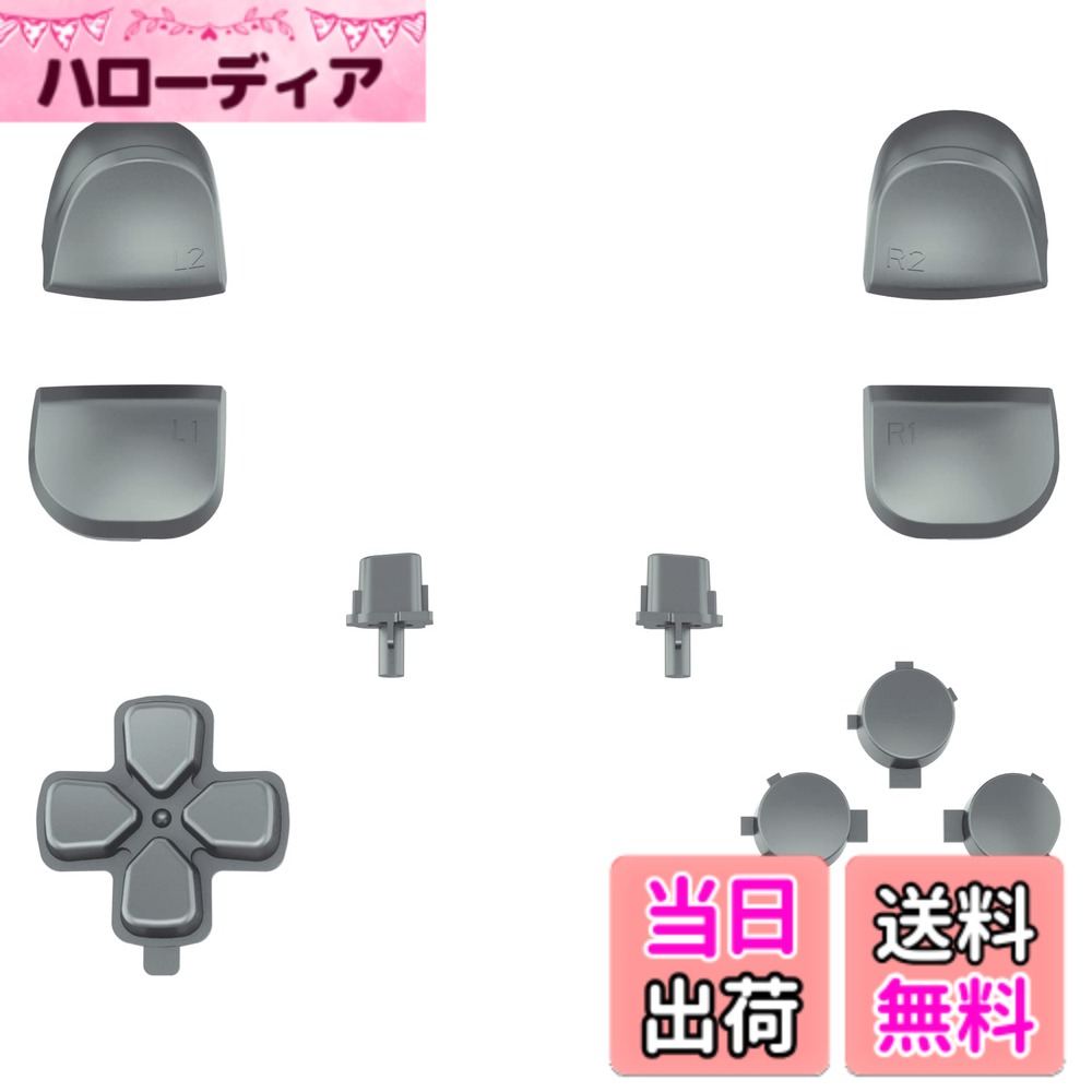 商品情報商品の説明主な仕様 ps5コントローラーのBDM-010およびBDM-020モデルにのみ対応しています。お使いのBDMモデルを確認する方法については、YouTubeで「extremerate check bdm for ps5 controller」または「fiE4BWSlBRI」を検索してください。精密にカットされたボタンは元のボタンとまったく同じように機能しています。コントローラーにさらに個性を追加するユニークな交換ボタンは、コントローラーを抜群になります。プレミアムABS素材で作られており、耐久性があり実用的です。様々な色が選択でき、eXtremeRateの装飾ケースとタッチパッドを組み合わせてps5コントローラーをカスタマイズできます。フルセットボタンを交換するには、コントローラーを分解しなければならない。お客様は中程度の電子インストールの経験を持つほうがいいです。Youtubeで「Extremerate Buttons for ps5 Controller」または「CoU6AVq1AC8」を検索して、インストールビデオガイドをご覧ください。パッケージには、方向パッド*1、アクションボタンセット*1、R1L1R2L2トリガー*1、シェアオプションボタン*1、クロスドライバー*1、ケースを開くツール*1、ネジ*24（コンソール、サムスティックと他のパーツが含まれていません。）
