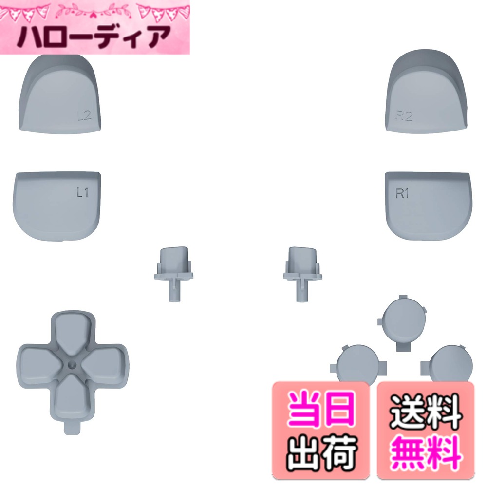 商品情報商品の説明主な仕様 ps5コントローラーのBDM-010およびBDM-020モデルにのみ対応しています。お使いのBDMモデルを確認する方法については、YouTubeで「extremerate check bdm for ps5 controller」または「fiE4BWSlBRI」を検索してください。精密にカットされたボタンは元のボタンとまったく同じように機能しています。コントローラーにさらに個性を追加するユニークな交換ボタンは、コントローラーを抜群になります。プレミアムABS素材で作られており、耐久性があり実用的です。様々な色が選択でき、eXtremeRateの装飾ケースとタッチパッドを組み合わせてps5コントローラーをカスタマイズできます。フルセットボタンを交換するには、コントローラーを分解しなければならない。お客様は中程度の電子インストールの経験を持つほうがいいです。Youtubeで「Extremerate Buttons for ps5 Controller」または「CoU6AVq1AC8」を検索して、インストールビデオガイドをご覧ください。パッケージには、方向パッド*1、アクションボタンセット*1、R1L1R2L2トリガー*1、シェアオプションボタン*1、クロスドライバー*1、ケースを開くツール*1、ネジ*24（コンソール、サムスティックと他のパーツが含まれていません。）