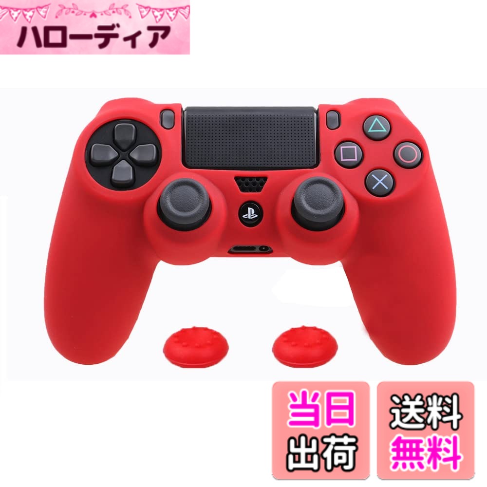 【送料無料】ZOMTOP シリコンカバー スキン ケース 保護カバー 耐衝撃互換性/交換可能/適用可能 PS4コントローラー 色：レッド