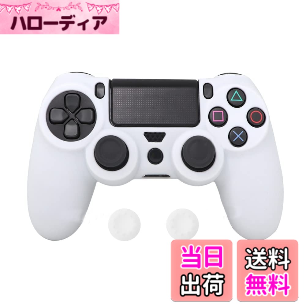 【送料無料】ZOMTOP シリコンカバー スキン ケース 保護カバー 耐衝撃互換性/交換可能/適用可能 PS4コントローラー 色：ホワイト