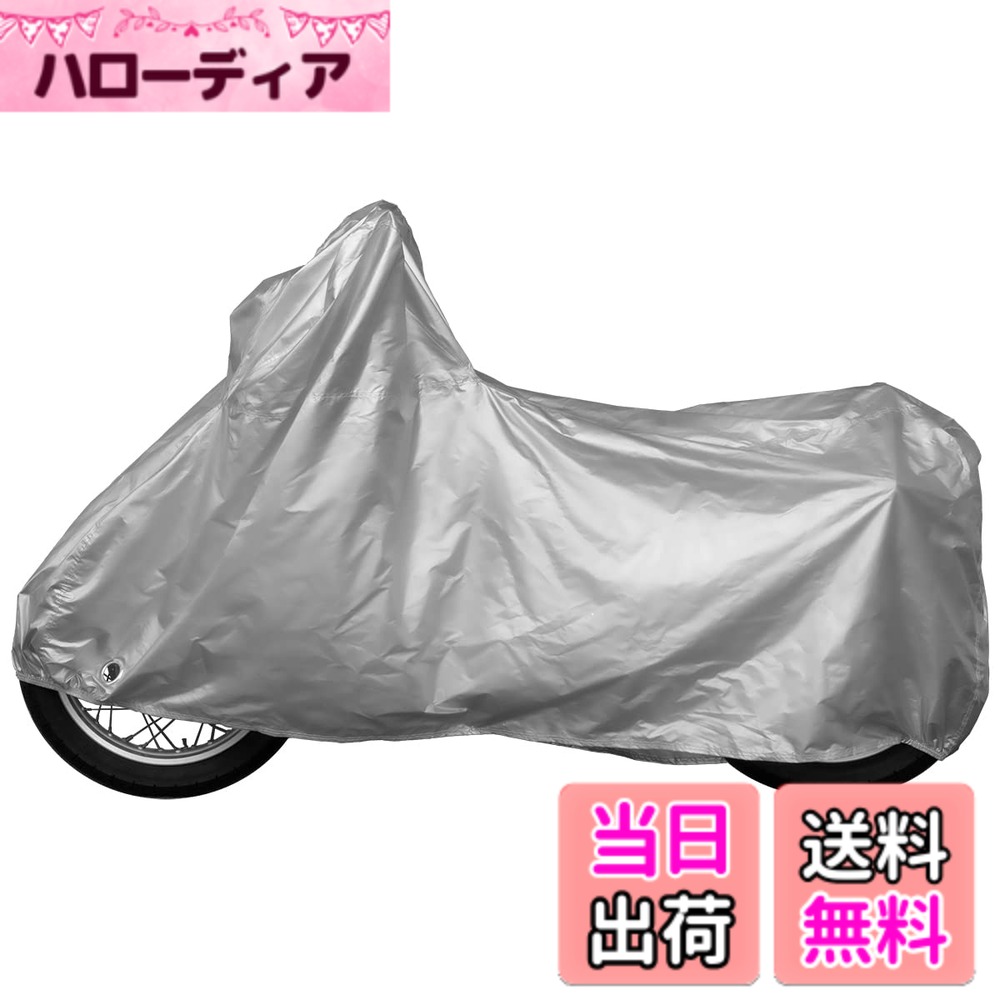 商品情報商品の説明商品紹介 ●軽くて扱いやすい タフタ生地を使用し、かさばらず扱いやすいカバーです ●リーズナブルで高品質 シンプル設計でリーズナブル、縫製は他のカバーと同じく二本針による縫製で丈夫 ●汚れからガード 粉塵・ホコリ・鳥糞・猫のいたずらからバイクを守ります ●ロックを通せる鍵穴付 40mmのアイレットでワイヤーロックもOK 安全警告 【安全警告】 ※当社のバイクカバーは汎用品となります。（車種専用品ではございません）掛かり具合は車種によって異なります。 ※バイクカバーの仕様ならびに寸法は予告無しに変更する場合がございます。 ※縫製の関係上、カバー寸法に多少の誤差が出る場合がございます。 ※サイズ適応表は目安となります。適応表に車種がない場合や、お客様の好みの大きさ等はバイクカバー実寸法を参考ください。 また、ハンドルやフロントフォーク、スイングアーム等の改造車の場合、 バイクカバーが適合しない場合もあります。 ※リアバスケット、リアボックス、ウインドシールド等のオプション品を装着の場合は適合しません。（除くリアボックス対応型） ※雨や洗車などによって濡れた車両にはカバー掛けないよう注意してください。車体に残った水気とカバーの裏地の吸着で摩擦が生じ、 小砂利や細かなゴミ等で車に傷を付ける可能性がありますので車体の水気や付着したゴミ・砂利等をしっかり除去してからのご利用をおすすめします。 ※台風や嵐など強風時のカバーの使用は避けてください。カバーめくれやバタつきによる擦れ傷・バイクの転倒を招く可能性があります。 飛散物からバイクを保護する為に装着する場合は自己責任のもと十分注意してください。強風も含め風の影響によるバタつきで車体の塗膜剥離や 車体への擦れ傷が生じる場合がありますので普段からバタつき防止のセンターベルトをご使用ください。 ※雨に濡れたカバーはすぐには乾きませんので車体から外して完全に乾燥させて再利用してください。雨が止んだ後も地面が湿っていますと内部が 結露してバイクの塗装面を痛めたり金属面にシミが発生する場合があります。カバー内外の温度差で内部に湿気が発生する場合もありますので 定期的にカバーを外し換気を行ってください。また乾燥後に撥水スプレーを施工することでカバーの寿命を伸ばすことが出来ます。 【使用上の注意】 ※生地表面にはっ水性のコーティングを施してありますが、完全防水ではありませんので雨量・使用状況によっては染込む場合があります。 ※商品の特性上、ご利用の環境によっては経年劣化によって商品の防水性能が著しく低下する可能性がありますので、予めご了承ください。 ※再塗装車両へのご利用はお控えください。条件によっては化学反応により塗装面を痛める可能性があります。 ※本製品は防炎タイプではありませんので、火気にはご注意ください。又、高熱時のエンジンやマフラー等と接触しますと本製品が溶けますのでご注意ください。 ※本商品はウィンドシールド装着車に対応しておりません。シールド部分を予め保護した上でお客様の責任の下に装着してください。 ※カバーのバタつきが原因でバイクのデリケートな部分（塗装部分や樹脂部分）に極小さな擦れ傷が発生しますので予めご了承ください。主な仕様 軒下・マンション駐輪場など雨風が直接当たらない場所でのご使用におすすめサイズ(全長x全高x全幅)：230x118x95cmbr生地：ポリエステルタフタ生地(75デニール相当)風飛び防止：センターのひもを結んで固定ロックホール：前輪部40mmアイレット