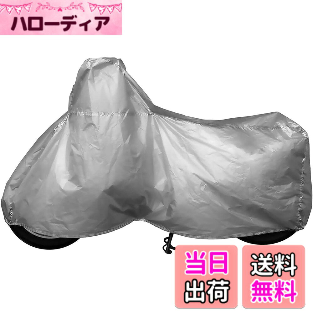 商品情報商品の説明商品紹介 ●軽くて扱いやすい●タフタ生地を使用し、かさばらず扱いやすいカバーです●リーズナブルで高品質●シンプル設計でリーズナブル、縫製は他のカバーと同じく二本針による縫製で丈夫●汚れからガード●粉塵・ホコリ・鳥糞・猫のいたずらからバイクを守ります●屋内・軒下でのご使用に●雨風や直射日光が直接当たらない場所でのご使用におすすめ●屋外などでのご使用の場合は、劣化が早まる場合があります 安全警告 【安全警告】 ※当社のバイクカバーは汎用品となります。（車種専用品ではございません）掛かり具合は車種によって異なります。 ※バイクカバーの仕様ならびに寸法は予告無しに変更する場合がございます。 ※縫製の関係上、カバー寸法に多少の誤差が出る場合がございます。 ※サイズ適応表は目安となります。適応表に車種がない場合や、お客様の好みの大きさ等はバイクカバー実寸法を参考ください。 また、ハンドルやフロントフォーク、スイングアーム等の改造車の場合、 バイクカバーが適合しない場合もあります。 ※リアバスケット、リアボックス、ウインドシールド等のオプション品を装着の場合は適合しません。（除くリアボックス対応型） ※雨や洗車などによって濡れた車両にはカバー掛けないよう注意してください。車体に残った水気とカバーの裏地の吸着で摩擦が生じ、 小砂利や細かなゴミ等で車に傷を付ける可能性がありますので車体の水気や付着したゴミ・砂利等をしっかり除去してからのご利用をおすすめします。 ※台風や嵐など強風時のカバーの使用は避けてください。カバーめくれやバタつきによる擦れ傷・バイクの転倒を招く可能性があります。 飛散物からバイクを保護する為に装着する場合は自己責任のもと十分注意してください。強風も含め風の影響によるバタつきで車体の塗膜剥離や 車体への擦れ傷が生じる場合がありますので普段からバタつき防止のセンターベルトをご使用ください。 ※雨に濡れたカバーはすぐには乾きませんので車体から外して完全に乾燥させて再利用してください。雨が止んだ後も地面が湿っていますと内部が 結露してバイクの塗装面を痛めたり金属面にシミが発生する場合があります。カバー内外の温度差で内部に湿気が発生する場合もありますので 定期的にカバーを外し換気を行ってください。また乾燥後に撥水スプレーを施工することでカバーの寿命を伸ばすことが出来ます。 【使用上の注意】 ※生地表面にはっ水性のコーティングを施してありますが、完全防水ではありませんので雨量・使用状況によっては染込む場合があります。 ※商品の特性上、ご利用の環境によっては経年劣化によって商品の防水性能が著しく低下する可能性がありますので、予めご了承ください。 ※再塗装車両へのご利用はお控えください。条件によっては化学反応により塗装面を痛める可能性があります。 ※本製品は防炎タイプではありませんので、火気にはご注意ください。又、高熱時のエンジンやマフラー等と接触しますと本製品が溶けますのでご注意ください。 ※本商品はウィンドシールド装着車に対応しておりません。シールド部分を予め保護した上でお客様の責任の下に装着してください。 ※カバーのバタつきが原因でバイクのデリケートな部分（塗装部分や樹脂部分）に極小さな擦れ傷が発生しますので予めご了承ください。主な仕様 軒下・マンション駐輪場など雨風が直接当たらない場所でのご使用におすすめサイズ(全長x全高x全幅)：230x118x95cmbr生地：ポリエステルタフタ生地(75デニール相当)風飛び防止：センターのひもを結んで固定ロックホール：なし