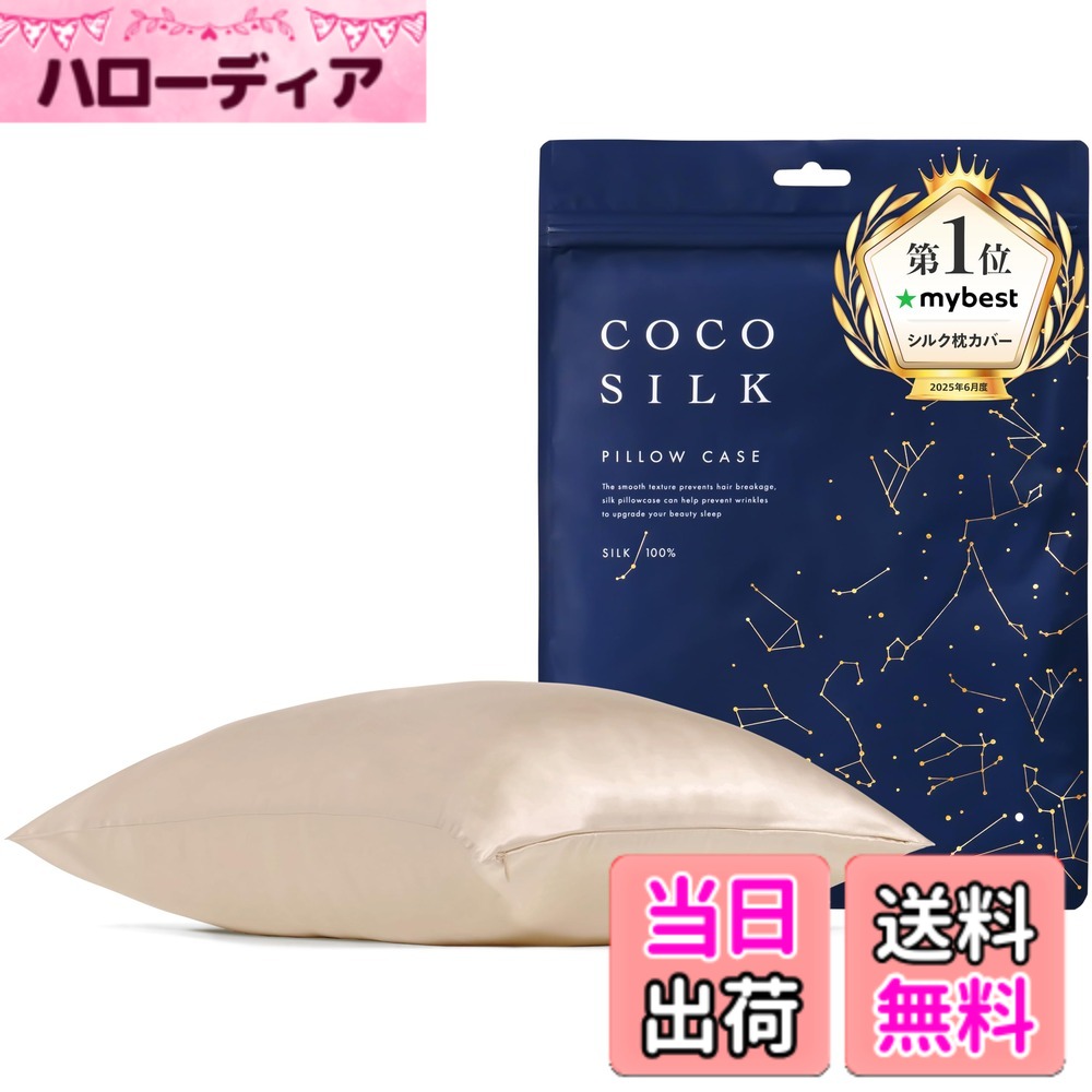 商品情報商品の説明主な仕様 ■カラダノミライ自然通販公式【素材】天然絹100％ OEKO認証済■両面シルク100％■ファスナータイプ■選べる2サイズ【43x63cm】 【50x70cm】■高品質の天然シルク を使用したシルク100％ の 高級 枕カバー です。 滑らかなシルク で極上の眠りへ。寝心地が良く、快適に睡眠できます。 ファスナータイプ なので簡単に枕に取り付けられます。 シルク100％の高級生地で 19匁もあります。 丁寧に縫製して仕立てました。■シルク枕カバー が髪に天然のうるおいを与えます。 睡眠中の髪をしっとり保湿しヘアダメージをトリートメント。 　乾燥や刺激からから髪をやさしく守り、美髪に導きます。■シルク は人間のお肌に近いたんぱく質からできています。シルク素材は低刺激で、敏感肌の方にもおすすめ。就寝中の髪にやさしい素材の枕カバーです。■【お手入れ方法】シルク100％のため、できれば洗濯機は使わず手洗いをしてください。 裏返して洗濯いただくほうが長持ちします。 シルク専用洗剤か中性洗剤をご使用ください。[1] 水または30度以下のぬるま湯に洗剤を溶かします。 [2] 枕カバーを入れ、やさしく押し洗いします。 [3] すすぎは、2-3回水（またはぬるま湯）を交換し、やさしく押し洗いしてください。 [4] 水を軽くしぼります。 [5] なるべくすぐに形を整えて陰干しします。この時に、手で形を整えながら伸ばすようにすると乾いた時にシワができにくくなります。裏返しの陰干しをおすすめします。※アイロンは、枕カバーが半乾きの状態で、当て布をして、低温で、裏側からかけてください。 ※乾燥している時は湿らせてからかけてください。 ※漂白剤、柔軟仕上剤はご使用しないでください。 ※乾燥機のご使用はお控えください。 ※MADE IN CHINA