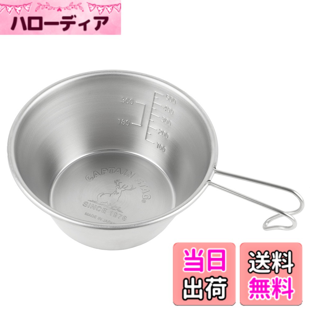商品情報商品の説明【 限定】デザインの刻印入り 金物のまち、燕三条で生産しています。 本体は丈夫で錆びにくいステンレス製。 螺旋仕上げのシェラカップ。 優れた耐久性と衛生的な、SUS304ステンレス鋼を使用。 プレス/絞り/フチ巻き/曲げ/洗浄など、金属加工の技術が集約された、地元燕三条産シェラカップ。 小さな鍋としても使用できるビッグサイズ。 広口で食器として使えます。お皿にもコップにも鍋にもなる、キャンプには欠かせない万能食器。 直火OK! 火にかけても大丈夫なので、ソースや少量の料理を中に入れて温めることができる。 軽量に便利な目盛り付き。 積み重ねができて、すっきり収納できます。 フィールドでのアクティブシーンに応える、シンプル・ベーシック機能をコンセプトにしたシェラカップ。 製品サイズ:(約)外径140x高さ60mm(本体のみ) 製品重量:(約)154g 容量:(約)630ml 仕様:直火OK 材質:ステンレス鋼(クロム18%・ニッケル8%) 原産国:日本(燕三条) レンタル等による貸出、オークション等による販売や中古販売、及び譲渡によって発生した故障・破損・損害・事故などにつきましては一切責任を負いかねますので予めご了承ください。主な仕様 製品サイズ:(約)外径140x高さ60mm(本体のみ)、製品重量:(約)154gbr容量:(約)630mlbr仕様:直火OKbr材質:ステンレス鋼(クロム18%・ニッケル8%)原産国:日本(燕三条)