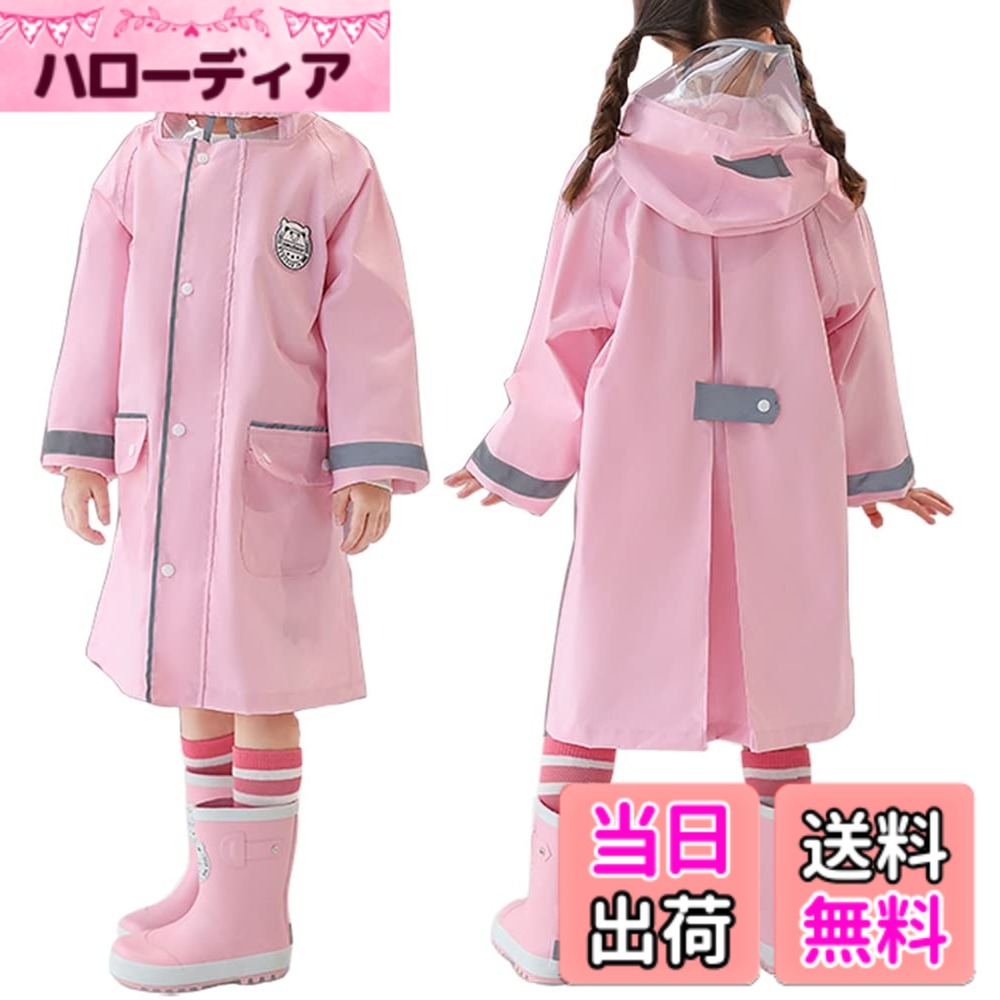 商品情報商品の説明主な仕様 【はっ水加工でも、やわらか素材でゴワゴワしない】 生地部分は汚れや水を弾きやすい「はっ水加工」が施されており、柔らかいポリエステルを使用しておりますので薄すぎず、分厚すぎず、ゴワゴワせずに動きやすいのが特長です。【ランドセル対応、もちろんリュックもOK】 ランドセルを背負ったままレインコートを着られる「ランドセルタック」仕様なので、普段使いはスナップボタンをつけたまま、ランドセルやリュックを背負う場合はスナップボタンを外してとめておけばゆったりと着られます。【雨の日の「困った」を解消、細部にもこだわりを】 フード部分で視界を遮らないように、顔周りは透明になっています。そして首元にはフードが風で飛びづらいようにゴム仕様のボタン付になっています。袖部分は雨風の侵入を防ぐゴム入りの袖口にしました。反射テープつき。薄暗い雨の日でも、車のライトに反射して光るので安心。【携帯に便利な収納袋付き】 収納や持ち運びに便利な同じデザインバッグ付き。軽量でコンパクトに折り畳めます。 持ち運びも楽々♪【サイズ】着丈/胸囲/袖丈/参考身長(cm) 「S」　65/48*2/57/95-115「M」75/52*2/63/115-135「L」85/54*2/67/135-150　「XL」85/56*2/73/150-大人※平置き採寸のため、商品サイズには多少の誤差がある場合がございます。