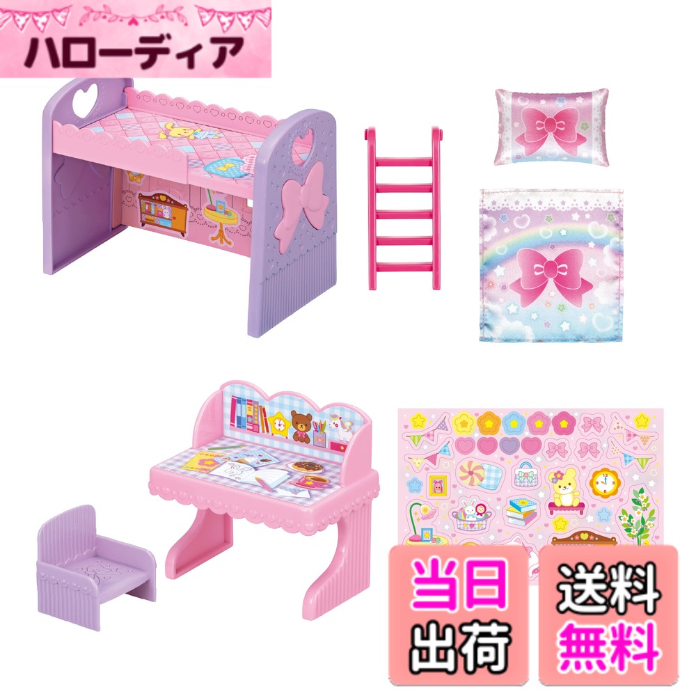 【送料無料】パイロットコーポレーション(PILOT CORPORATION) ポケットメルちゃん パーツ 色：ベッド&デスク、サイズ…