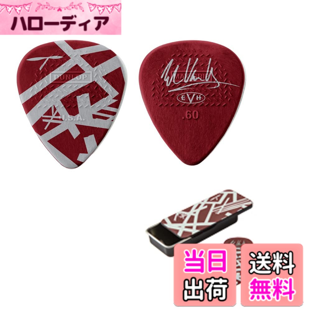 【送料無料】Jim Dunlop ジム ダンロップ EVH ヴァン ヘイレン ピック VAN HALEN ...