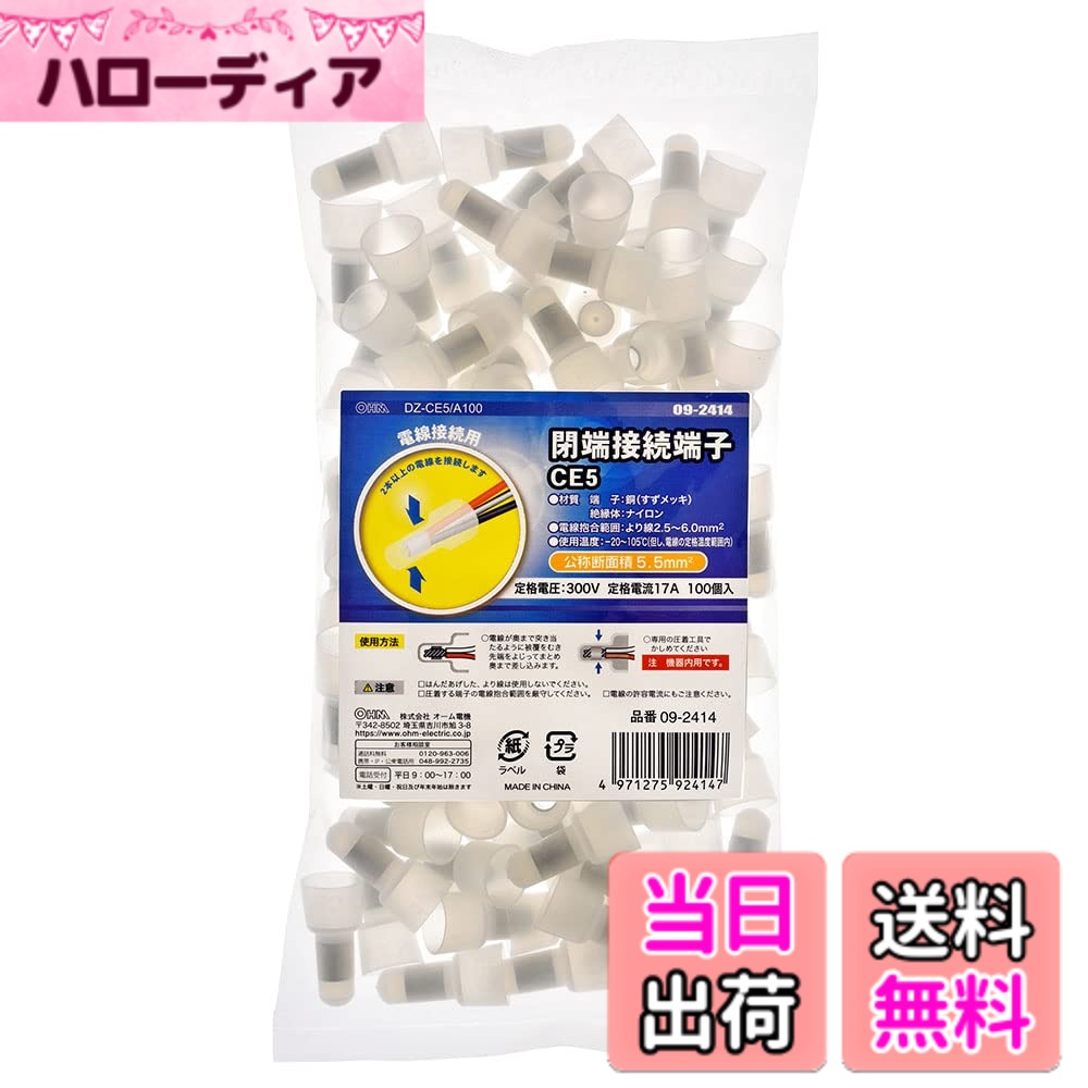 オーム電機 閉端接続端子 ELECTRONIC_COMPONENT_TERMINAL サイズ：CE5