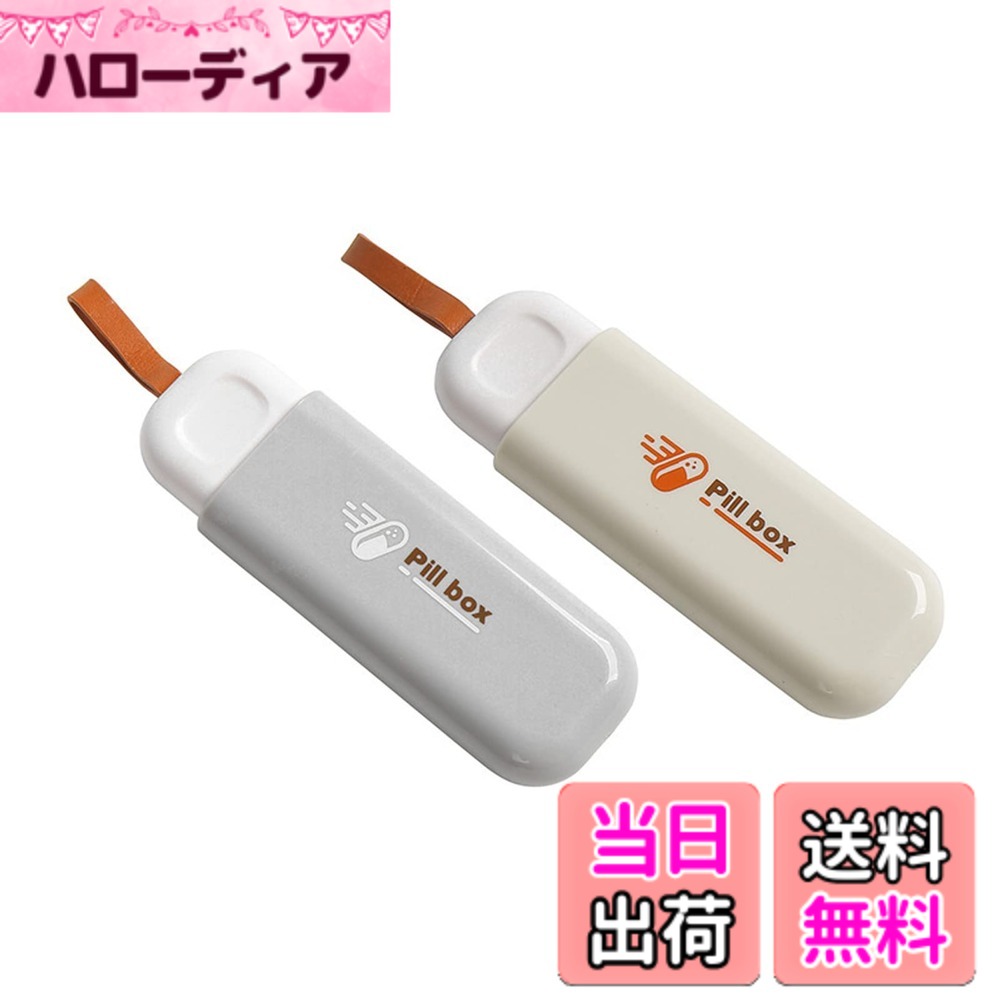【送料無料】WIICOYK ピルケース 薬ケース 1日3回 携帯用 レザーチェーン 持ち運び便利 飲み忘れ防止 錠剤 常備薬 薬入れ サプリメントケース ガムケース 小物入れ 収納 コンパクト 軽量 出張 旅行 色：グレー+ベージュ hellodear-10708141 ハローディア楽天市場店 パッケージ画像