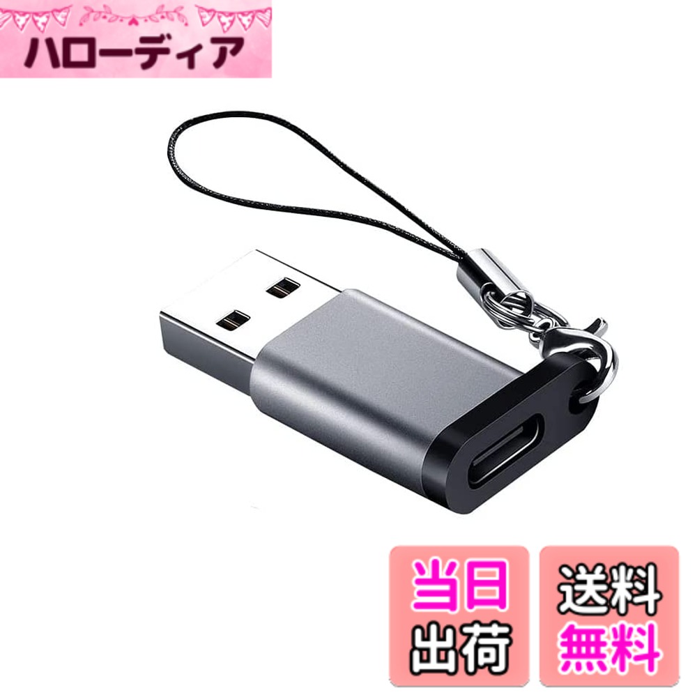商品情報商品の説明主な仕様 【タイプC変換5A急速充電と10Gbps高速データ伝送】スマートフォンとパソコンの間では最大10 Gbpsの伝送速度で音楽、写真、データを迅速に転送することができます。また、USBアダプターは最大20V/5Aの電流を提供し、Quick Charge 3.0及び2.0の技術提供します。 ご注意：本品はUSB PD急速充電プロトコルを対応しておりません。例えば、ノートパソコンやMagsafeなどに充電できません。今のところPDプロトコルに対応できるType-c変換アダプタまだございませんので、Magsafeに充電する場合、USB-C電源にご利用ください。【USB Type C 変換アダプタ】各々タイプc 変換 usb変換アダプタは、3.0/3.1と10Gbpsのデータ伝送速度を支持します。USB Type C（メス）USB 3.0 (オス) 変換アダプタ。Type Cメスポートの速度は、構成に応じて2.0と3.0の両方です。ドライバをインストール必要がなく、USBポート付きのマシンを挿入するだけで簡単に使えます。【安全な56KΩ二重抵抗設計】usb type c 変換56KΩ抵抗を採用し、デバイスを短絡、過充電、過熱などから安全保護します。規定の電流内で使用してください。例えば：携帯電話、USB Type-Cメモリー、USBヘッドフォン、充電器、自動車のチャージャ、ハブ、ノートパソコンなど。【小型化 軽量化】Type-c 変換コネクタが時間とともに摩損しないことを確実とするために、高級なアルみにウム合金でできています。小型化、軽量化を実現しました。携帯に便利である。【広範な互換性】ドライバをインストールする必要はありません。USBポートを備えたデバイスに差し込むだけで、使いやすくなります。アップルウォッチ、imacなど、アップル製品と完全な互換性がありません。一般的には互換性があります。
