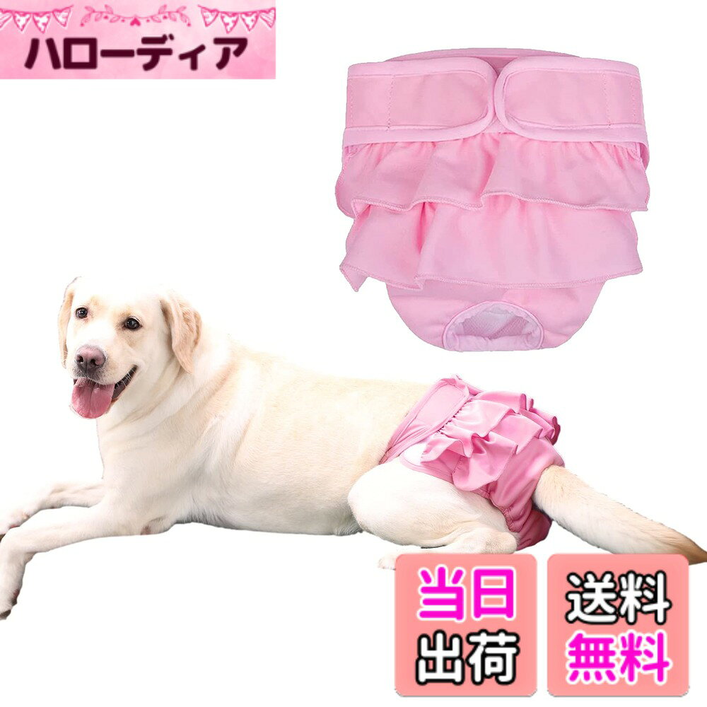 【送料無料】KUVEELA PET 犬用マナーパンツ 犬用 メス サニタリーパンツ 犬用パンツ 雌 犬用生理パンツ 犬用オムツカバー 女の子 メス 発情期用 通気性 吸水性良い 再利用可能 色：ピンク、サイズ：M