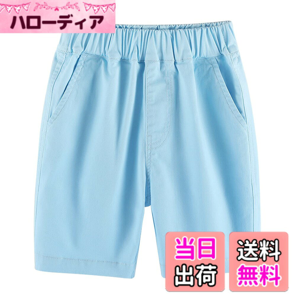 商品情報商品の説明主な仕様 抗菌防臭の特徴があり、お子様繊細な肌に優しい綿素材です。柔らかくて肌触りが快適で、通気性と吸水性も抜群です。ウェストゴム！　パンツウエストは伸縮性あるゴム仕様でずり落ちを防ぎました。　　両サイドと後ろにポケット付き！小物の預かりには便利です。　長さ膝すぎのハーフパンツは夏の定番品です！お膝を守りシンプルなデザインなので、tシャツ、シャツなどの洋服とのコーデもしやすいです。いろいろな場面で活躍できるロングパンツ！ストレッチ性よい、カジュアルなタイプなので、通学、スポーツ、お遊戯会など幅広く使えるショートパンツです。ご兄弟、お友達とお色違いやお揃いで着ていただいてもお勧めです。豊富なサイズ　100cm/110cm/120cm/130cm/140cm/150cm/160cm/170cm　　寸法詳細はサイズ表をご参考下さい。　　色展開　白、ブルー、ネイビー、ベージュ、イエロー、オレンジ、ブラック　お店を回るより楽です。　　※色に関しましてはパソコンのブラウザやモニターの環境によって画像と実物では多少の色具合が異なって見える場合がございます。