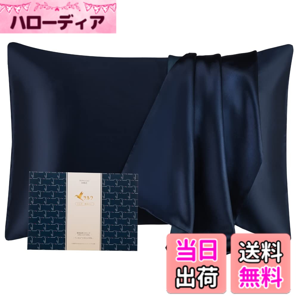 商品情報商品の説明主な仕様 【仕様・セット内容】表地：最高品質6Aクラス22匁シルク100%　裏地：テンセル（リヨセル）100%。封筒式枕カバー、シルクとテンセル二種類の生地を合わせたリバーシブル仕様。Sサイズ：35x50cm、Mサイズ：43x63cm、Lサイズ：50x70cm ※オリジナルパッケージ、取り扱い説明書、メーカーカード ※収納用チャック付きポリ袋 長さ：23cm、幅：17cm ※シルク素材確認用の生地片(天然シルク100%の本物である確認に、切れ端の試験片も付属しております。)【天然繊維へのこだわり】古くから愛用されていたシルク素材、格調高雅な風合いと光沢が人々を魅了します。その中でもっとも希少な6Aクラス生糸を厳選しております。さらに、厚手の22匁生地を使用し、滑らかな肌触りとドレープ感をお楽しみいただけます。また、独自のカレンダー加工により、さらなる密度とつややかさをプラスします。シルク繊維は皮膚に最も近い成分でできているため、お肌と髪を守る最高の素材です。裏面のテンセル（リヨセル）生地は天然木材から作られた素材です。シルクと同じく肌に優しく上品な風合いで人気を博しています。肌に刺激を与えることがほとんどなく、お肌が弱い方にも安心してお使いいただけます。機能性が満点な二種類生地で絶妙なハーモニーがうまれ、触れるたび心も身体も癒してくれます。【封筒式・リバーシブル仕様】シンプルでセッティングが簡単な封筒式に仕上げました。枕を入れた後生地の折り返し部分をかぶせるだけです。ファスナータイプのように、‘髪の毛が金属パーツに引っかかってしまう’ ‘開閉するときに布を噛んでしまう’などの心配がなく、耐久性にも優れています。表裏異なる生地によって、‘つるつる過ぎて寝ているうちに移動してしまう’という難点を克服しました。つるつるシルク、サラサラテンセル、その日の気分により、裏返すと全く異なる肌触りを体験できるのも楽しみの一つです。10カラー、3サイズ対応で、お部屋のインテリアに合わせて好きなコーディネートができます。【極上の眠りへ】睡眠中の髪と肌は、摩擦や乾燥など、実は過酷なダメージを受けています。近年美容業界で話題となっているシルクは、摩擦を抑え、お肌にうるおいを与える最適な素材として愛用されています。髪のキューティクルを守り、つや髪を喚起するだけでなく、頭皮と顔面の皮膚環境を整えることができ、睡眠中のビューティーグッズとして重宝されています。天然素材のため、静電気が起きにくく、乾燥による肌荒れ、髪のパサつきに悩む方にピッタリです。切れ毛や寝癖を有効に防ぐことができ、美髪・美肌に日々心にかけている方はぜひお試しください。【メーカー・取扱上の注意】安心してお求め頂けるよう30日のメーカーをお付けしております。デリケートな素材なので、丁寧にお取り扱いください。ご家庭で洗濯する場合は中性洗剤またはシルク専用洗剤で30度程度のぬるま湯で優しく手洗いします。型を整えて、日陰で干しましょう。アイロンの場合は低温であて布をお使いください。両面異なる素材なので、多少の色違いがございますので、ご了承ください。
