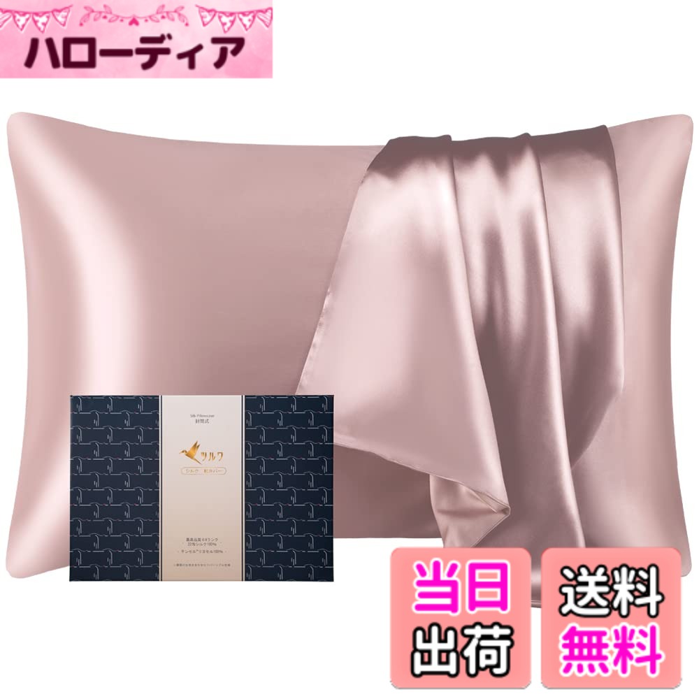 商品情報商品の説明主な仕様 【仕様・セット内容】表地：最高品質6Aクラス22匁シルク100%　裏地：テンセル（リヨセル）100%。封筒式枕カバー、シルクとテンセル二種類の生地を合わせたリバーシブル仕様。Sサイズ：35x50cm、Mサイズ：43x63cm、Lサイズ：50x70cm ※オリジナルパッケージ、取り扱い説明書、メーカーカード ※収納用チャック付きポリ袋 長さ：23cm、幅：17cm ※シルク素材確認用の生地片(天然シルク100%の本物である確認に、切れ端の試験片も付属しております。)【天然繊維へのこだわり】古くから愛用されていたシルク素材、格調高雅な風合いと光沢が人々を魅了します。その中でもっとも希少な6Aクラス生糸を厳選しております。さらに、厚手の22匁生地を使用し、滑らかな肌触りとドレープ感をお楽しみいただけます。また、独自のカレンダー加工により、さらなる密度とつややかさをプラスします。シルク繊維は皮膚に最も近い成分でできているため、お肌と髪を守る最高の素材です。裏面のテンセル（リヨセル）生地は天然木材から作られた素材です。シルクと同じく肌に優しく上品な風合いで人気を博しています。肌に刺激を与えることがほとんどなく、お肌が弱い方にも安心してお使いいただけます。機能性が満点な二種類生地で絶妙なハーモニーがうまれ、触れるたび心も身体も癒してくれます。【封筒式・リバーシブル仕様】シンプルでセッティングが簡単な封筒式に仕上げました。枕を入れた後生地の折り返し部分をかぶせるだけです。ファスナータイプのように、‘髪の毛が金属パーツに引っかかってしまう’ ‘開閉するときに布を噛んでしまう’などの心配がなく、耐久性にも優れています。表裏異なる生地によって、‘つるつる過ぎて寝ているうちに移動してしまう’という難点を克服しました。つるつるシルク、サラサラテンセル、その日の気分により、裏返すと全く異なる肌触りを体験できるのも楽しみの一つです。10カラー、3サイズ対応で、お部屋のインテリアに合わせて好きなコーディネートができます。【極上の眠りへ】睡眠中の髪と肌は、摩擦や乾燥など、実は過酷なダメージを受けています。近年美容業界で話題となっているシルクは、摩擦を抑え、お肌にうるおいを与える最適な素材として愛用されています。髪のキューティクルを守り、つや髪を喚起するだけでなく、頭皮と顔面の皮膚環境を整えることができ、睡眠中のビューティーグッズとして重宝されています。天然素材のため、静電気が起きにくく、乾燥による肌荒れ、髪のパサつきに悩む方にピッタリです。切れ毛や寝癖を有効に防ぐことができ、美髪・美肌に日々心にかけている方はぜひお試しください。【メーカー・取扱上の注意】安心してお求め頂けるよう30日のメーカーをお付けしております。デリケートな素材なので、丁寧にお取り扱いください。ご家庭で洗濯する場合は中性洗剤またはシルク専用洗剤で30度程度のぬるま湯で優しく手洗いします。型を整えて、日陰で干しましょう。アイロンの場合は低温であて布をお使いください。両面異なる素材なので、多少の色違いがございますので、ご了承ください。