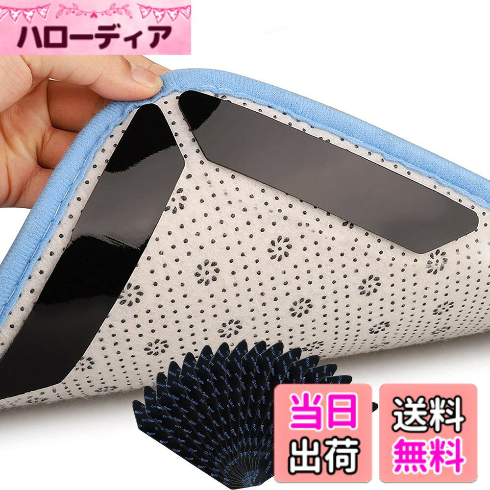 【送料無料】SHULLIN 16枚入 カーペット 滑り止めテープ 超強力滑り止めシート ラググリッパ ...