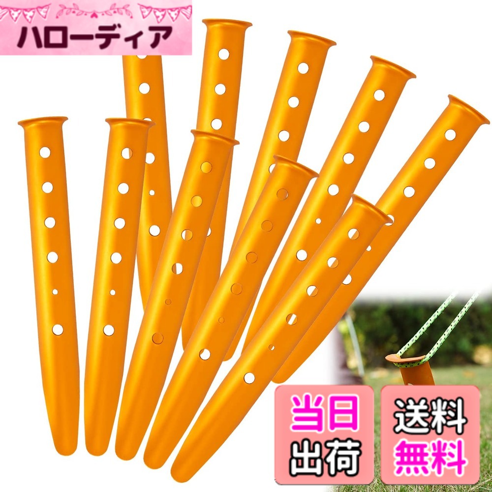 【送料無料】ペグ U字型 31cm テントペグ アルミ合金 砂地 サンドペグ 雪ペグ 砂場の砂 ビーチ 砂浜 雪 キャンプ用 軽量 色：10本セット