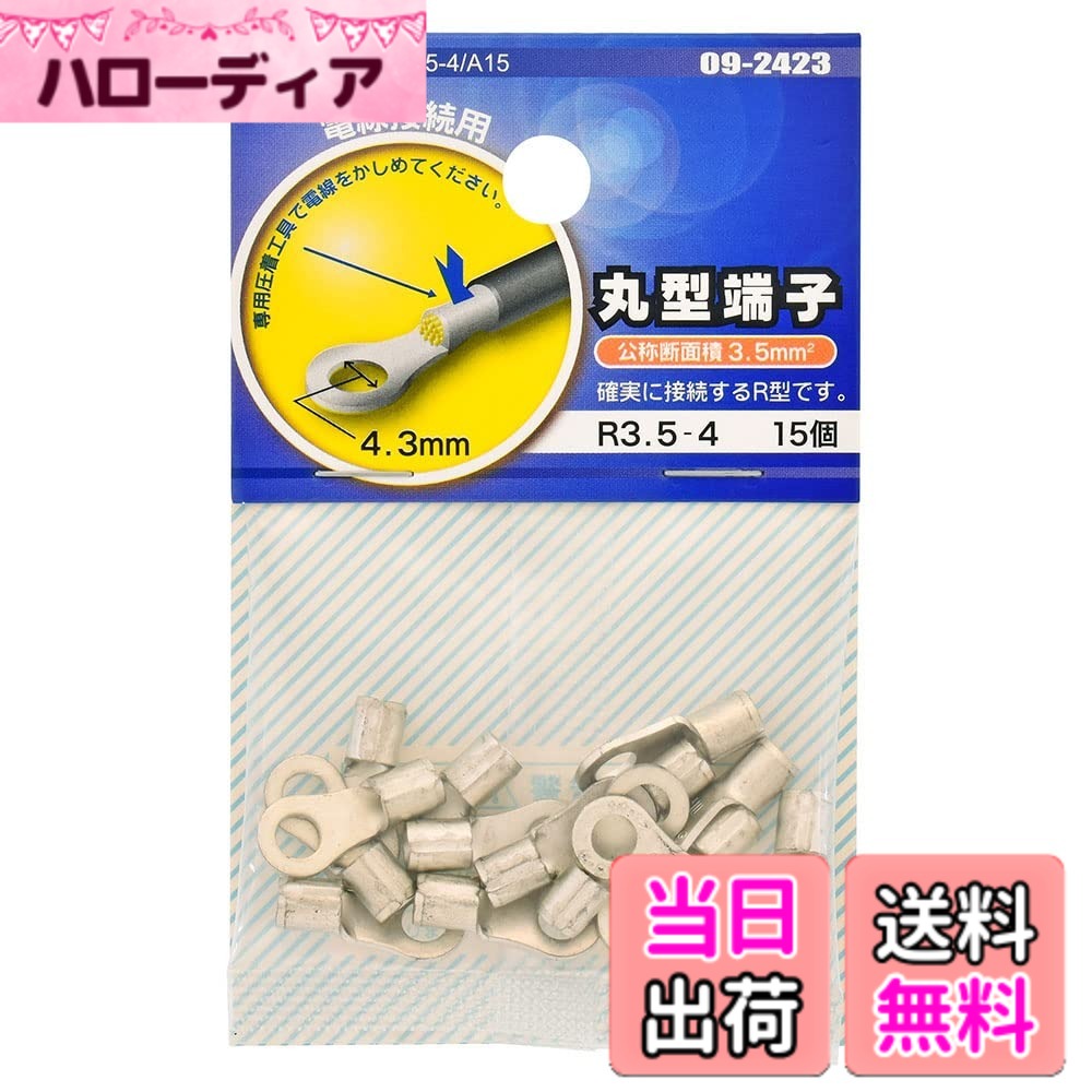 【送料無料】オーム電機 丸型端子 ELECTRONIC_COMPONENT_TERMINAL サイズ：スタッド径 4