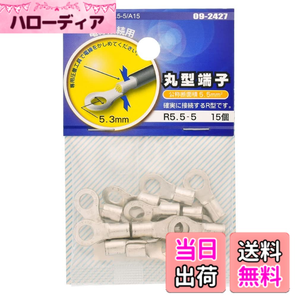 【送料無料】オーム電機 丸型端子 ELECTRONIC_COMPONENT_TERMINAL サイズ：スタッド径 5