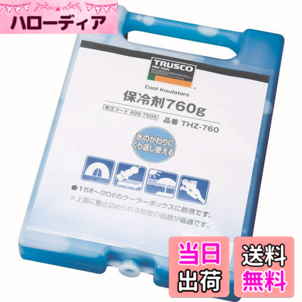 【送料無料】TRUSCO(トラスコ) 保冷剤 THZ サイズ：760g(20個)