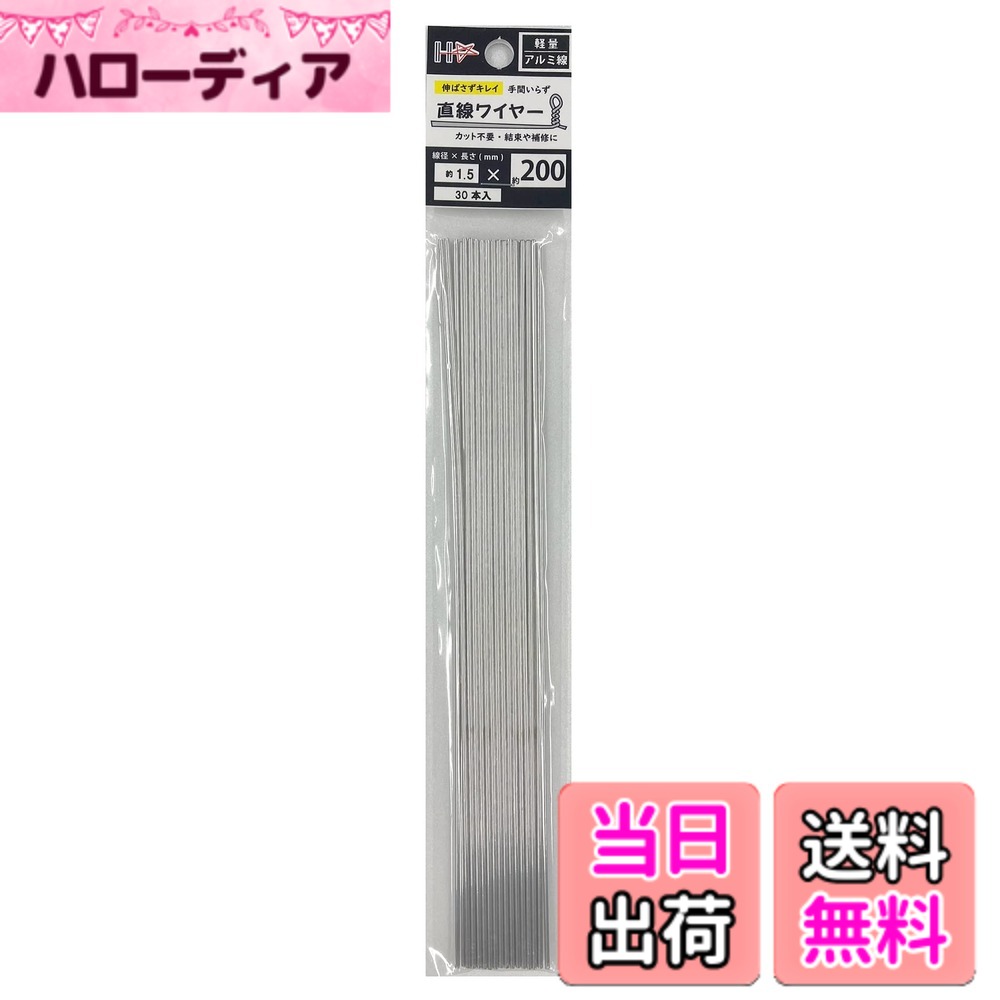 商品情報商品の説明巻き癖がない直線ワイヤー。 (線径)1.5mm。(長さ)200mm。(材質/表面処理)アルミ。(入り数)30本 園芸や農作業、プラモデルやフィギュア等の工作に使用できます。固定したり、連結したり、吊るしたりなど幅広い使い方ができます。 先端が鋭利な為、ケガに十分注意してください。 直射日光や高温多湿を避け、お子様の手の届かない場所に保管してください。主な仕様 巻き癖がない直線ワイヤー。(線径)1.5mm。(長さ)200mm。(材質/表面処理)アルミ。(入り数)30本園芸や農作業、プラモデルやフィギュア等の工作に使用できます。固定したり、連結したり、吊るしたりなど幅広い使い方ができます。先端が鋭利な為、ケガに十分注意してください。直射日光や高温多湿を避け、お子様の手の届かない場所に保管してください。