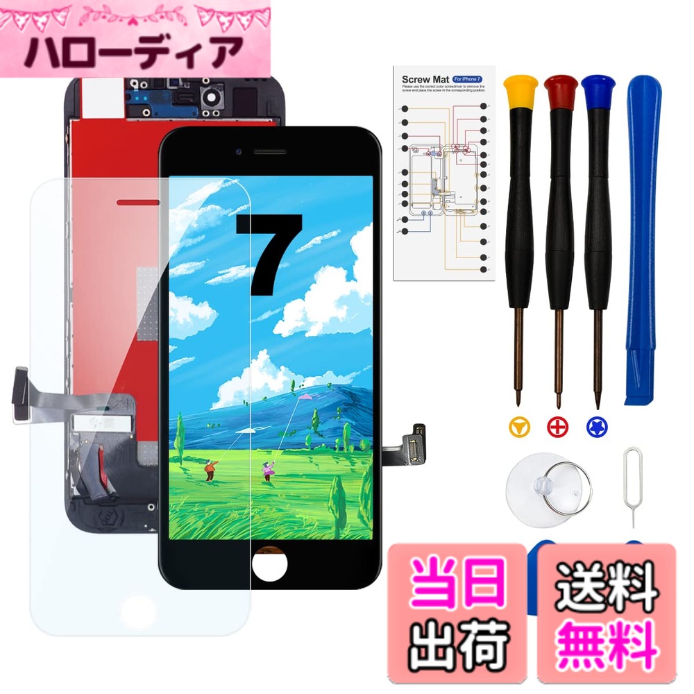 商品情報商品の説明主な仕様 互換性このiphone 7 画面交換キットは、4.7 "iPhone 7携帯電話(モデル：A1660、A1778、A1779)の修理と交換専用です。それは携帯電話の iPhone または他のブランドの他のモデルと互換性がありません。注文する前に、モデル番号を再確認してください。適用性ブラックアウトスクリーン、垂直または水平線、ストリーク、割れたLCDガラス、貧弱なディスプレイ、壊れたピクセル、割れたLCD、カラーマッチング問題、破損したスクリーンなどのiphone7 液晶パネルの問題を修復します。簡単性このiphone7 ディスプレイの交換キットは、修理ツールとステップバイステップの手順が含まれています。インストール手順に従うだけで、自分で成功したiphone7 液晶交換することができます。このiphone 7液晶ディスプレイ交換ツールは、携帯電話の修理店と比較して多くのお金を節約し、あなたの時間を節約するのに役立ちます。 商品ページに取り付けの動画がありますが、iPhone 7 LCDパネルを交換する前に、取り付けの注意事項と正しい取り付け手順をよくお読みください。 誤った取り付け手順を行うと、画面の電源が入らなくなる可能性があるからです。パッケージ：このiphone7 画面修理キットには、1* iphone7 ディスプレイ、1*修理ツールキット、1*強化ガラススクリーンプロテクター、1*ネジマットが含まれています。追加のツールを購入する必要はありません。アフターサービス：すべてのiphone7 ディスプレイは出荷前に完全に検査されますので、安心してお買い求めいただけますし、製品自体も1年間のサービスが付きます。このiphone7 画面交換キットの品質に問題がある場合は、当社のアフターサービスに連絡することを躊躇しないでください。