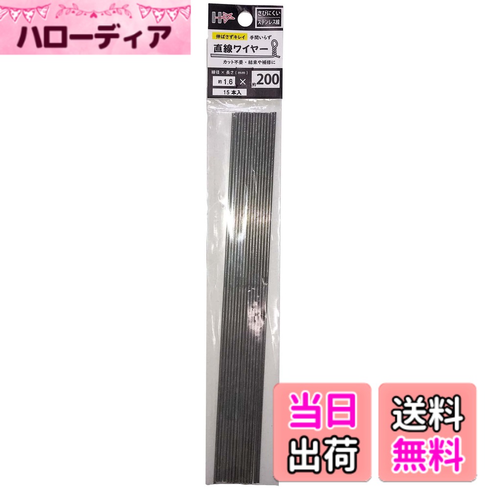 商品情報商品の説明巻き癖がない直線ワイヤー。(線径)1.6mm。(長さ)200mm。(材質/表面処理)ステンレス。(入り数)15本園芸や農作業、プラモデルやフィギュア等の工作に使用できます。固定したり、連結したり、吊るしたりなど幅広い使い方ができます。 先端が鋭利な為、ケガに十分注意してください。直射日光や高温多湿を避け、お子様の手の届かない場所に保管してください。主な仕様 巻き癖がない直線ワイヤー。(線径)1.6mm。(長さ)200mm。(材質/表面処理)ステンレス。(入り数)15本園芸や農作業、プラモデルやフィギュア等の工作に使用できます。固定したり、連結したり、吊るしたりなど幅広い使い方ができます。先端が鋭利な為、ケガに十分注意してください。直射日光や高温多湿を避け、お子様の手の届かない場所に保管してください。