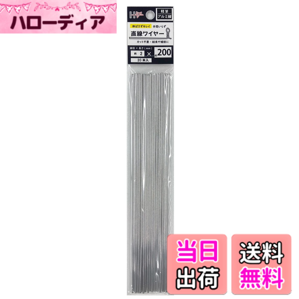 【送料無料】ダイドーハント (DAIDOHANT) 直線ワイヤー 色：アルミ、サイズ：2mm
