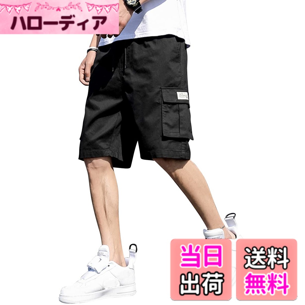 商品情報商品の説明主な仕様 シンプルなデザインで履き心地快適なメンズのハーフパンツです。すっきりとしたシルエットと、サイドの大きめなポケットでワーク感のあるデザインがカジュアルな半ズボンです。ショートパンツまでいかず七分丈ほど長くない程よいハーフ丈が、幅広い年代の方でも着用いただけるデザインになっています。暑い日のゴルフにも部屋着でも、アウトドアやBBQまで様々なシチュエーションで活躍できる短パンです。綿素材でできたしっかりした生地とウエストがゴムになっており紐で調整できるので、ノンストレスで快適な履き心地なカーゴパンツです。通気性の良い素材なので、暑い日でも快適に来ていただくことができる半ズボンです。無骨で力強いイメージのあるカーゴパンツですがハーフパンツにすることで適度にカジュアルさがプラスされバランスの良いデザインなチノパンです。裾周りが適度にゆったりしているので、脚の太さを気にせず履くことができるショートパンツです。【カラー】ブラック、グレー、カーキ、ベージュ【サイズ】【M】（ウエスト64cm- 丈48cm 股上28cm 裾周り27cm）【L】（ウエスト66cm- 丈49cm 股上28.5cm 裾周り27.5cm）【XL】（ウエスト68cm- 丈50cm 股上29cm 裾周り28cm）【2XL】（ウエスト70cm- 丈51cm 股上29.5cm 裾周り28.5cm）【3XL】（ウエスト72cm- 丈52cm 股上30cm 裾周り29cm）