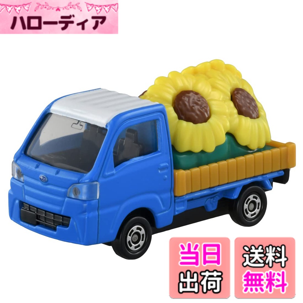 商品情報商品の説明商品紹介 「スバルサンバーひまわり」が、トミカになって登場です。 アクションサスペンション 【セット内容】トミカ本体(1), 安全警告 該当なし主な仕様 電池は使用しません。(c) TOMYbrパッケージ重量: 0.1 kgbr素材: 金属