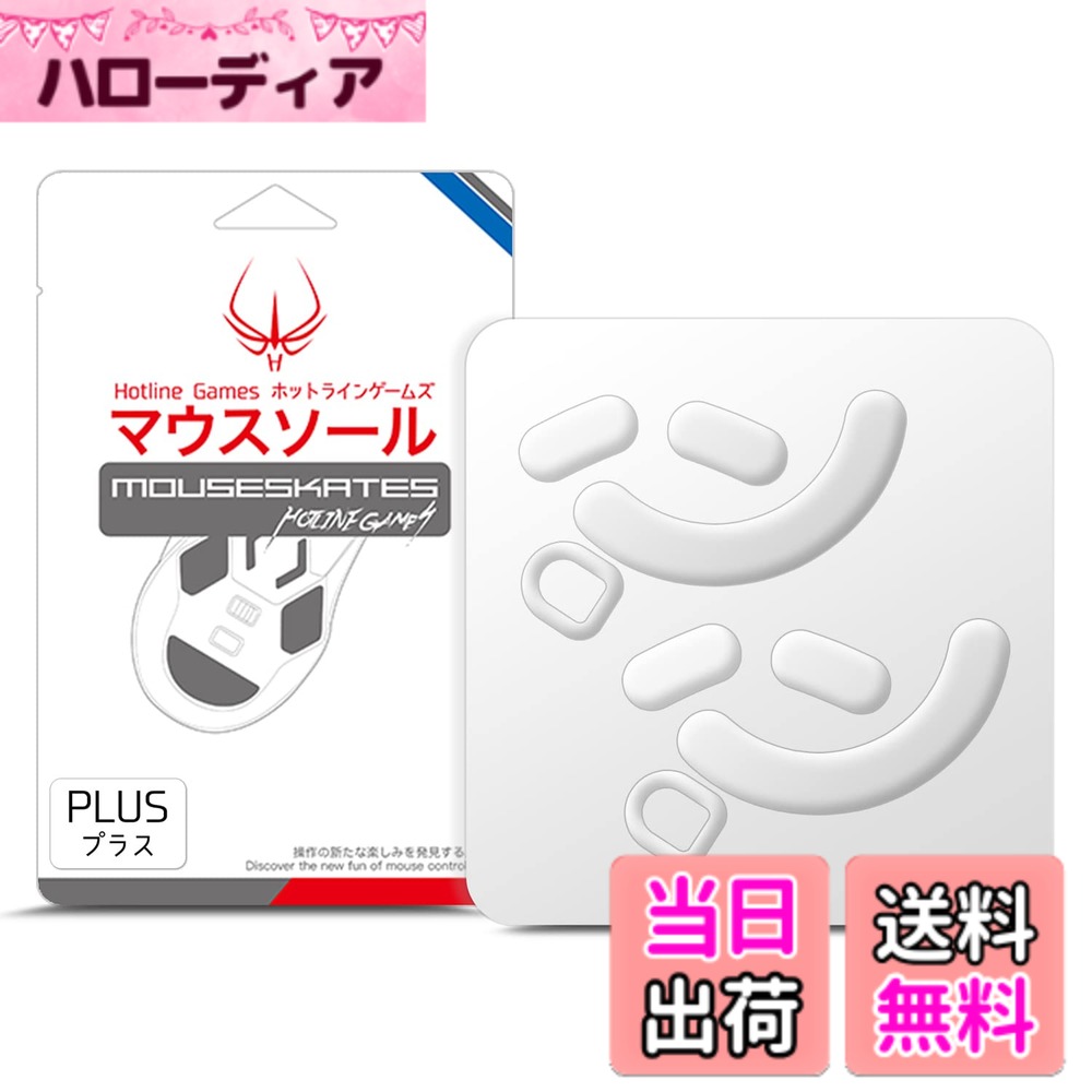 Hotline Games 3.0 PLUS ラウンドエッジ マウスソール マウスフィート 交換用 厚型 ［0.8mm/滑り改善/交換品］ 色：ホワイト、サイズ：Viper V2 Pro 用