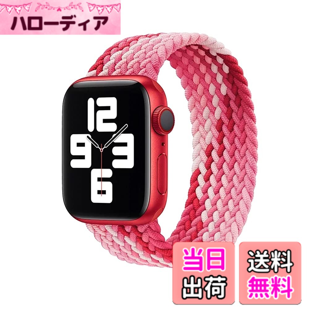 【送料無料】コンパチブル apple watch バンド アップルウォッチ用バンド リサイクル糸製 ソロループバンド スポーツバンド iWatch Ultra/Series SE 8 7 6 5 4 3 2 1対応 apple watch 38mm/40mm/41mm 42m 色：ストロベリー色、サイズ：(Series 3 2 1)42/44/45/46/49mm L