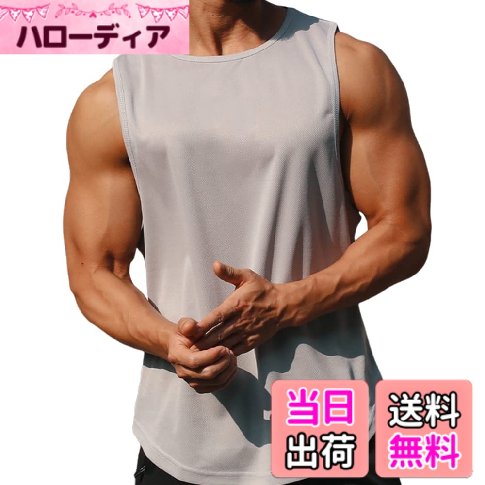 商品情報商品の説明主な仕様 タンクトップ メンズ 素材構成:ポリエステル95% ポリウレタン5%タンクトップ メンズ 快適な生地：生地には肌に優しい通気性がとてもよく、ストレスフリーな着心地を実現。夏の紫外線から肌を守るUVカットなど機能性に優れたアイテムです。タンクトップ メンズ 吸汗速乾:熱と汗を素早く吸収し、放出してくれます。滑らかな肌触りと吸水性に優れており、激しい運動の後もさらっと着用できます。タンクトップ メンズ 機能性:爽快な着心地が魅力のアイテムなのでスポーツやジム トレーニング等、オールシーズン対応で様々なシーンで大活躍間違いなし。タンクトップ メンズ カラー/サイズ：黒+ベージュ/ライトグレー/ブラック/ブルー　M/L/XL/2XL 各サイズの寸法については画像のサイズ表にご参照ください。【商願2022-31594】