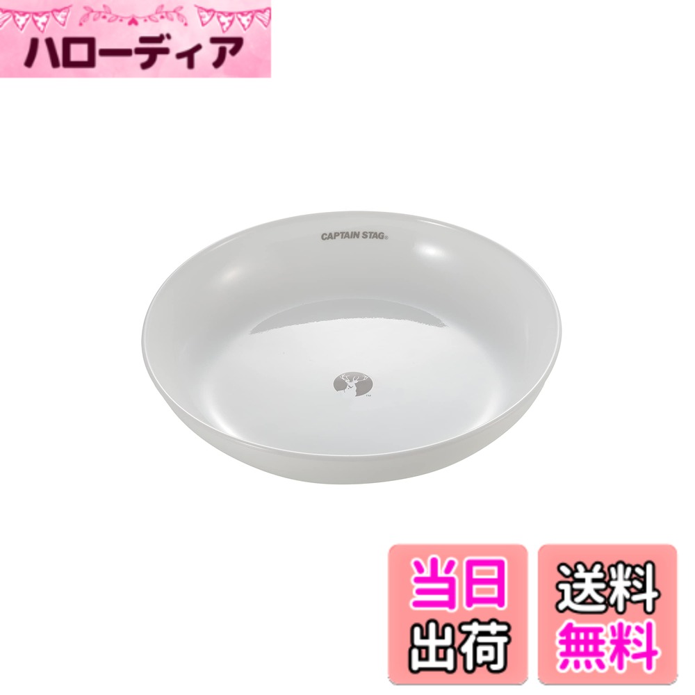 【送料無料】キャプテンスタッグ(CAPTAIN STAG) CSxコレール 食器 皿 プレート ボ...