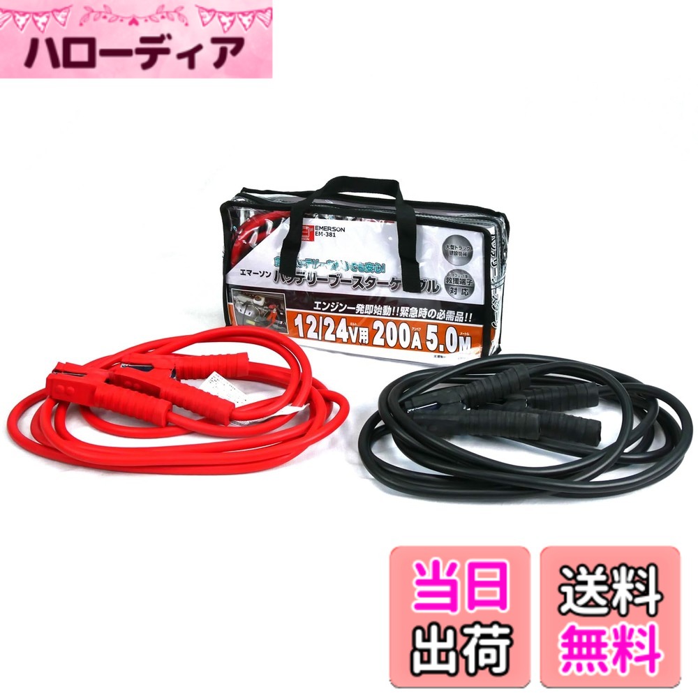 【送料無料】エマーソン(Emerson) 急なバッテリー上がりでも安心バッテリーブース...
