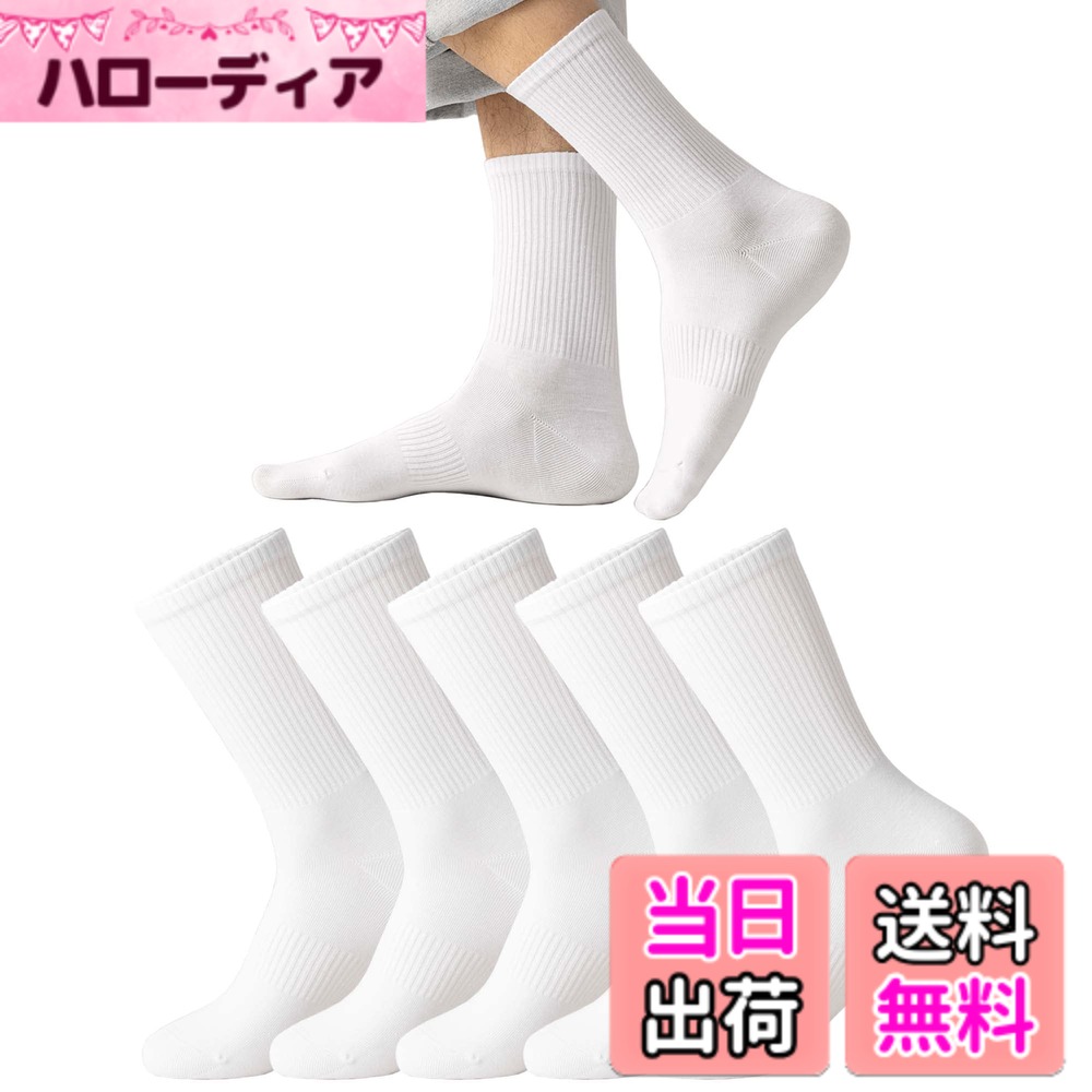 【送料無料】[Haomaomao] 靴下 メンズ【抗菌 防臭 吸汗 綿】オールシーズン 吸汗 通気性 5足セット 紳士靴下 ビジネス 24-28cm 色：5足組-697-ホワイト、サイズ：24.0-28.0 cm