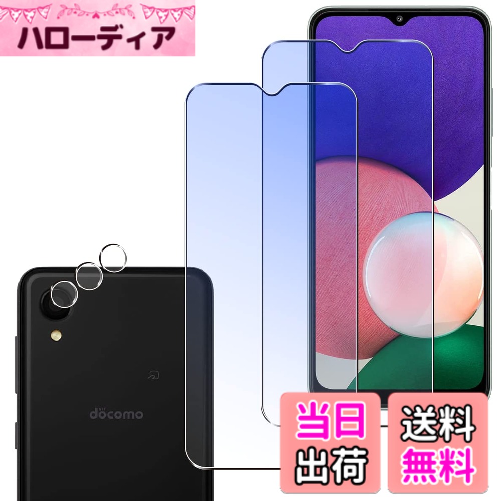 【送料無料】Wigsii 対応 Galaxy A22 5G 用 ガラスフィルム ブルーライトカット 【2+2枚セット】 Wigsii Galaxy A22 5G SC-56B 保護フィルム *2 + カメラフィルム *2 【 高 品質 日本AGC旭硝子素材】 硬度9H 強化ガラス 衝撃吸収 飛散防止 高透過率 指 サイズ：galaxya22