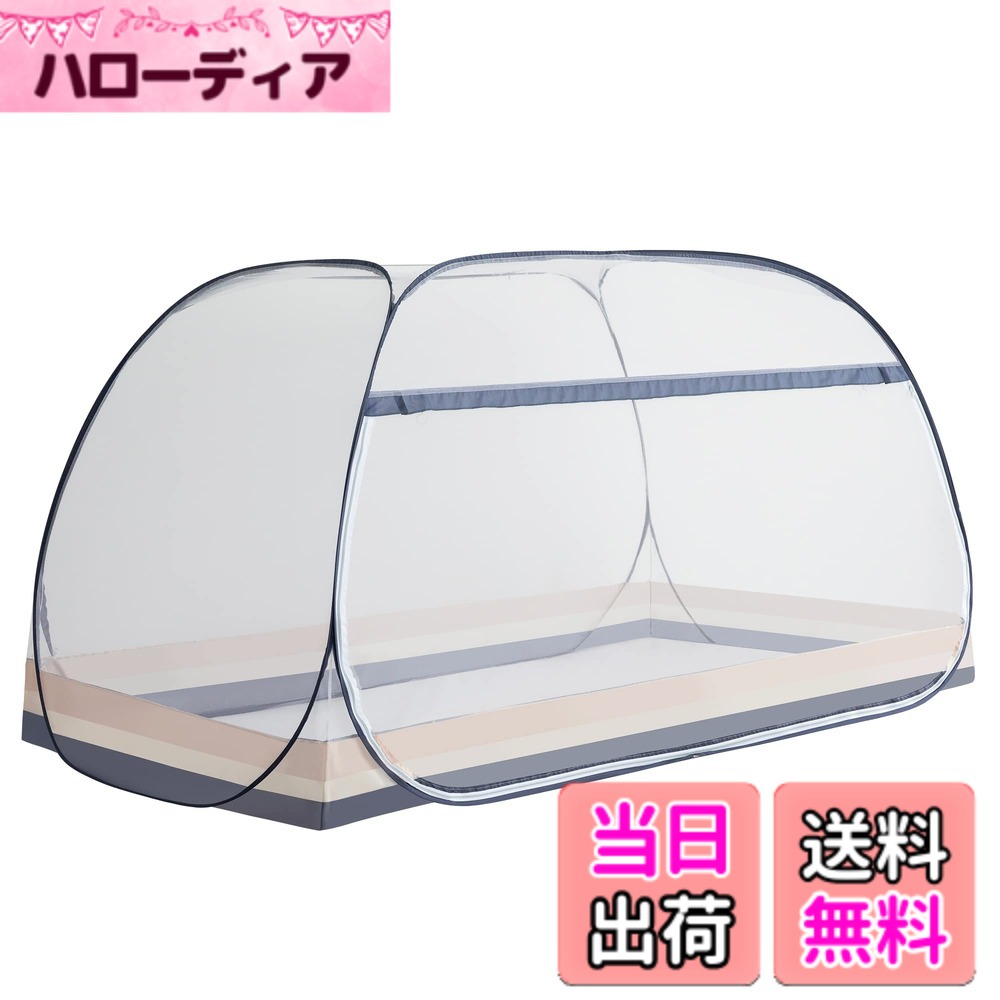 【送料無料】蚊帳（かや) テント式 ワンタッチ 箱型の蚊帳 底生地付き 虫/蚊よけ ムカデ対策 密度が高い 持ち運べる 組み立て簡単 収納便利 収納袋付 野外キャンプ 旅行 アウトドア 色：ホワイト、ブルー、サイズ：100*195*105 hellodear-11286481 ハローディア楽天市場店 パッケージ画像