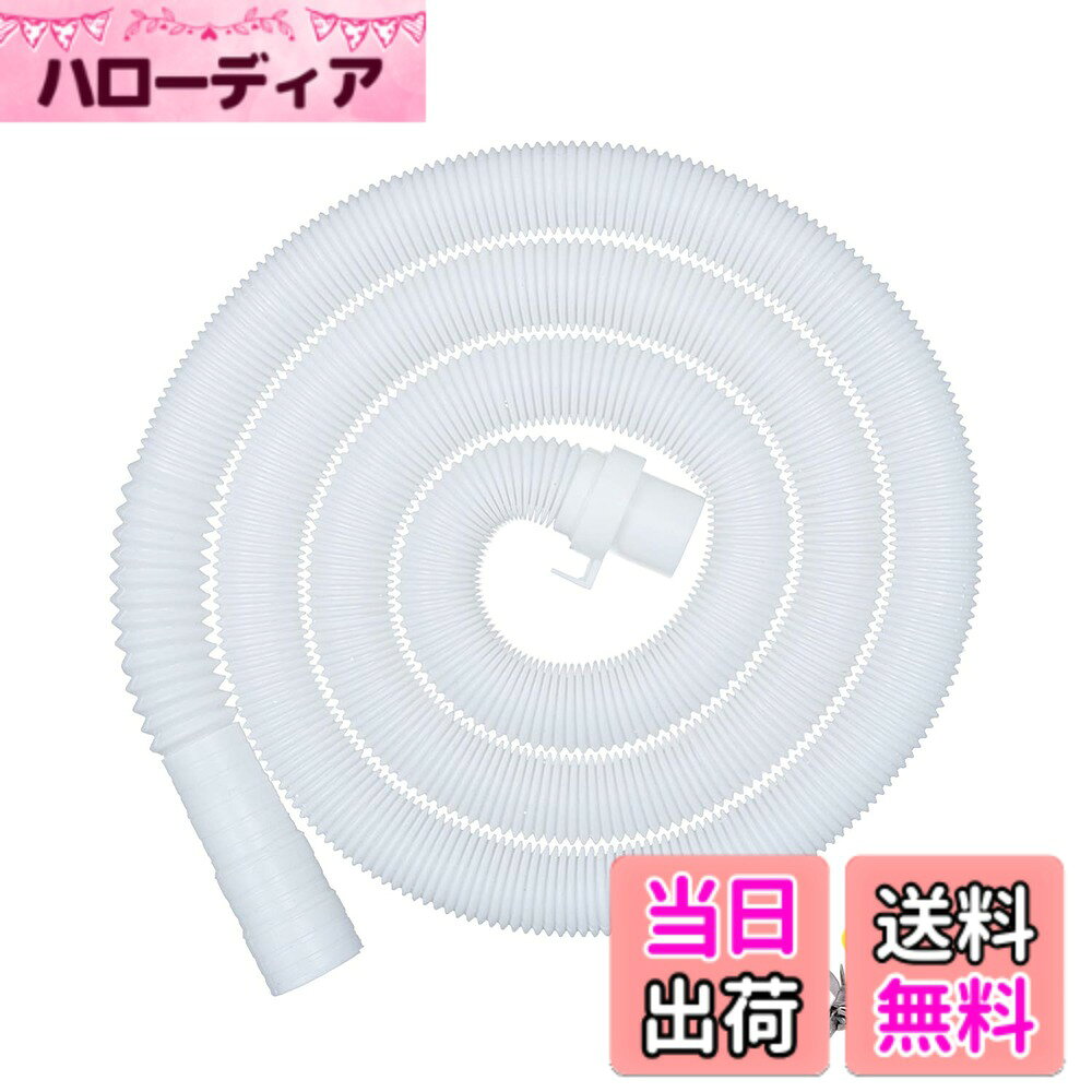 商品情報商品の説明主な仕様 高品質なEVA材料とPE材料で作られ、軽量で高靭性に優れており、曲がったりねじれたりしますが、変形しにくいです。耐変形性、耐老化性、耐亀裂性、耐圧性に優れています。32mm、35mm、38mm、42mmの形成された出口端部に適合し、ホース全体は1.5mの長さで、洗濯機で使用するのに最適です。ホース口のホーン形状のデザインは、市場でほとんどの全自動洗濯機に適しています、洗濯機の詳細サイズに基づいて口をカットすることができます。洗濯機本体から伸びているホースに交換用だけでなく、排水延長ホースとしても使えます。ホースクランプ或いは粘着テープで洗濯機の排水口と排水ホースがしっかり接続して水漏れないです。「パッケージ」1*洗濯機用ホース、1*ホースクランプ、1*粘着テープ。商品の品質には万全を期しておりますが、万が一商品に不具合があった場合やご満足いただけなかった場合はお手数お掛けしますが、弊社までご連絡ください。