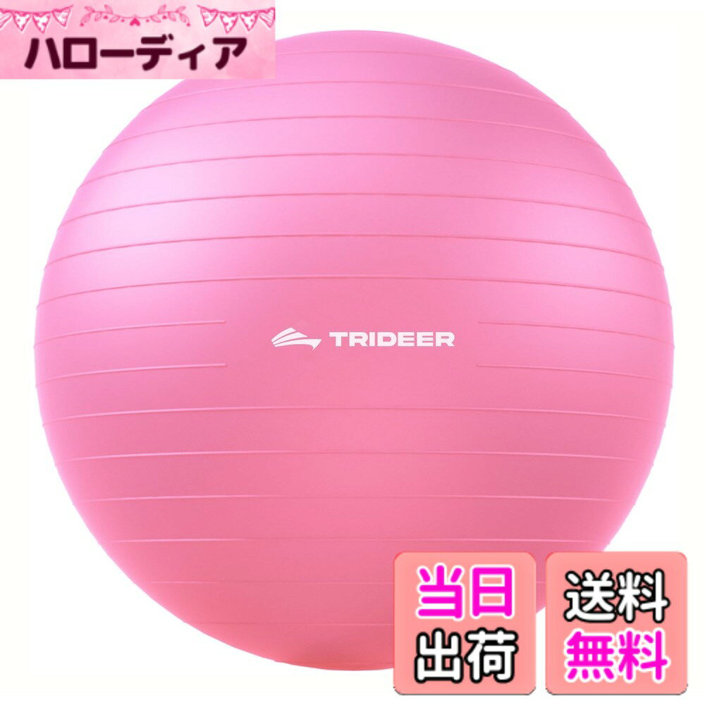 Trideer ヨガボール エクササイズボール ヨガボール 妊婦 使い方