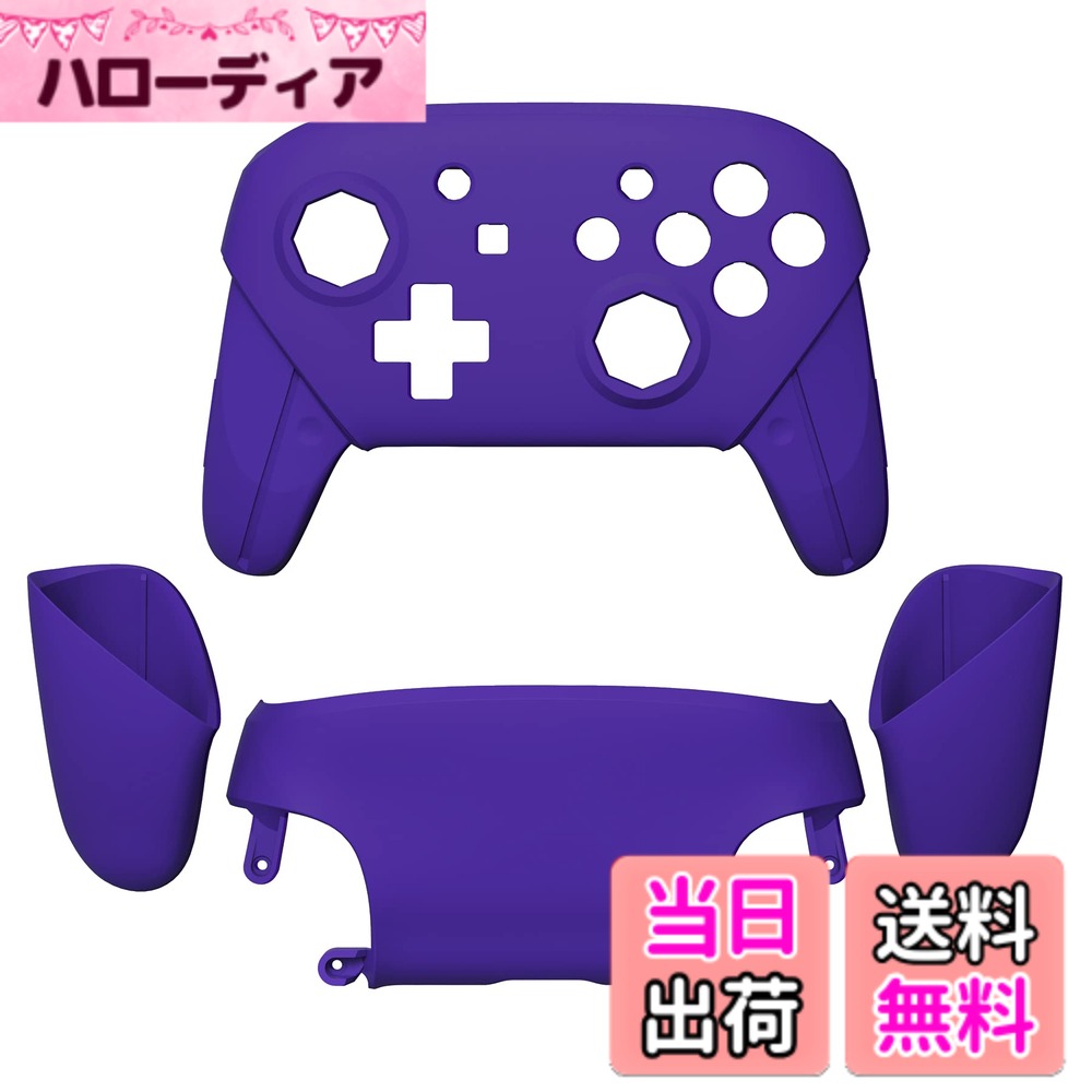 【送料無料】eXtremeRate 本体は付属していません-プロコン switchに対応用オクタゴナルゲートスティックデザインハウジングシェル、switch プロコンに対応用プロコン ケース、プロコン カスタムパーツ 色：パープル、サイズ：マット純色系