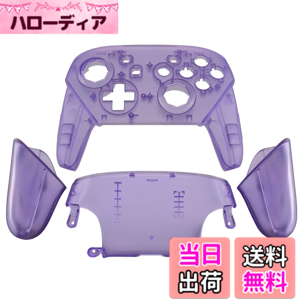 商品情報商品の説明主な仕様 switch プロコンにフィットするカスタムデザインされた交換用フロントバックハウジングとハンドルです。人間工学に基づいた八角形のゲート付きスティックの設計により、ジョイスティックの機能が大幅に向上し、FTGゲームに適合です。 元のシェルとまったく同じように機能するように精密にカットされます。brswitch proコントローラーにさらに個性を追加するユニークな交換用ケース。交換用ハウジングにより、プロコントローラーは、友達と遊ぶときに際立ったものになり、退屈な標準色はなくなります。インストールプロセスには、お客様は中程度の電子インストールの経験を持つほうがいいです。このケースを取り付けると、コントローラーのが無効になることにご注意ください。YouTubeで「ExtremeRateReplacethe Full Shell for Switch Pro Controller Guide」または「nrp3riEt7aA」を検索して、インストールビデオガイドをご覧ください。プレミアムABS素材で作られており、耐久性があり実用的です。マットの透明感のあるクリアカラーが素敵に見えます。製品は百パーセント透明ではありません、ご注意ください。パケージにフェースプレートシェル*1、バックプレートシェル*1、ハンドグリップシェル*2、2MM PH00ドライバー*1、ネジ*25は含まれています。ご注意：コントローラー本体、ボタンと他のパーツが付属していません！
