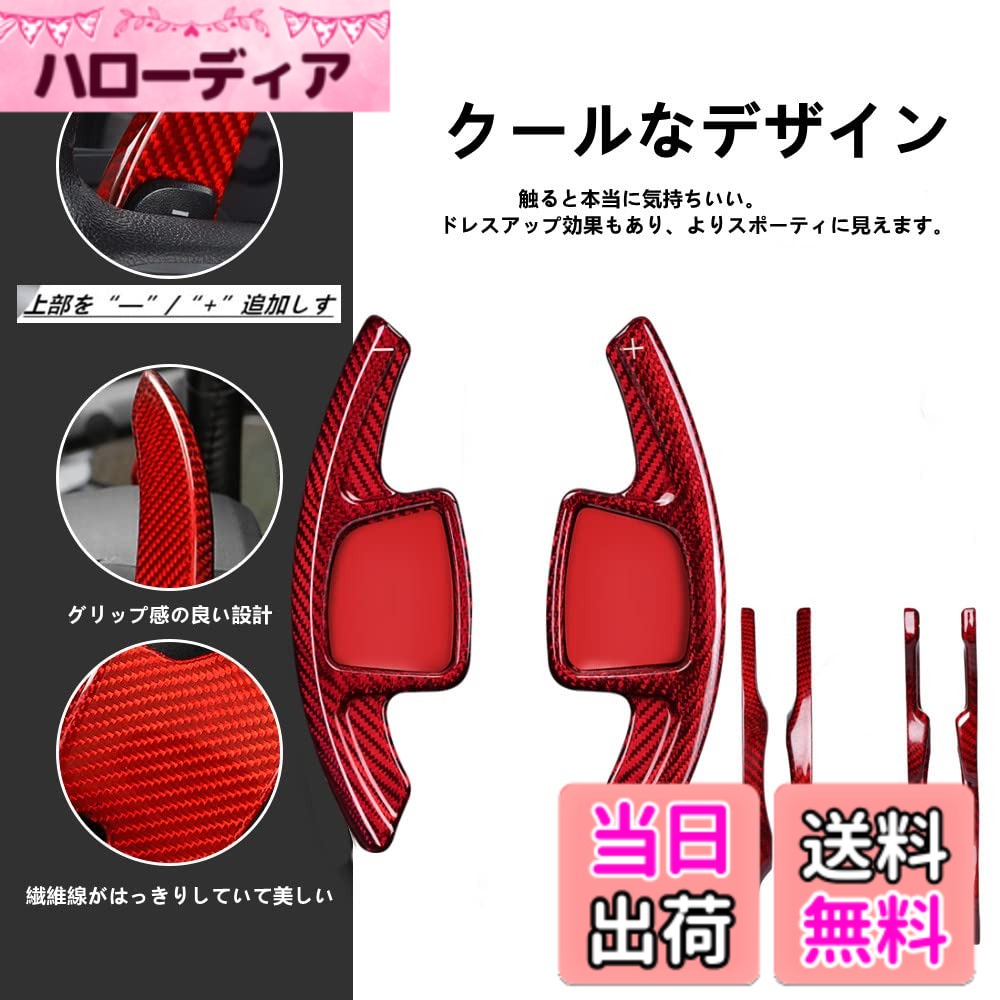 【送料無料】トヨタ パドルシフトカバー シフト パドル エクステンション リアルカーボン製 パドルシフトカバー パドルシフトエクステンション レガシィ レイツ Reiz RAV4 カムリ カロー 色：レッド、サイズ：For アウディ C